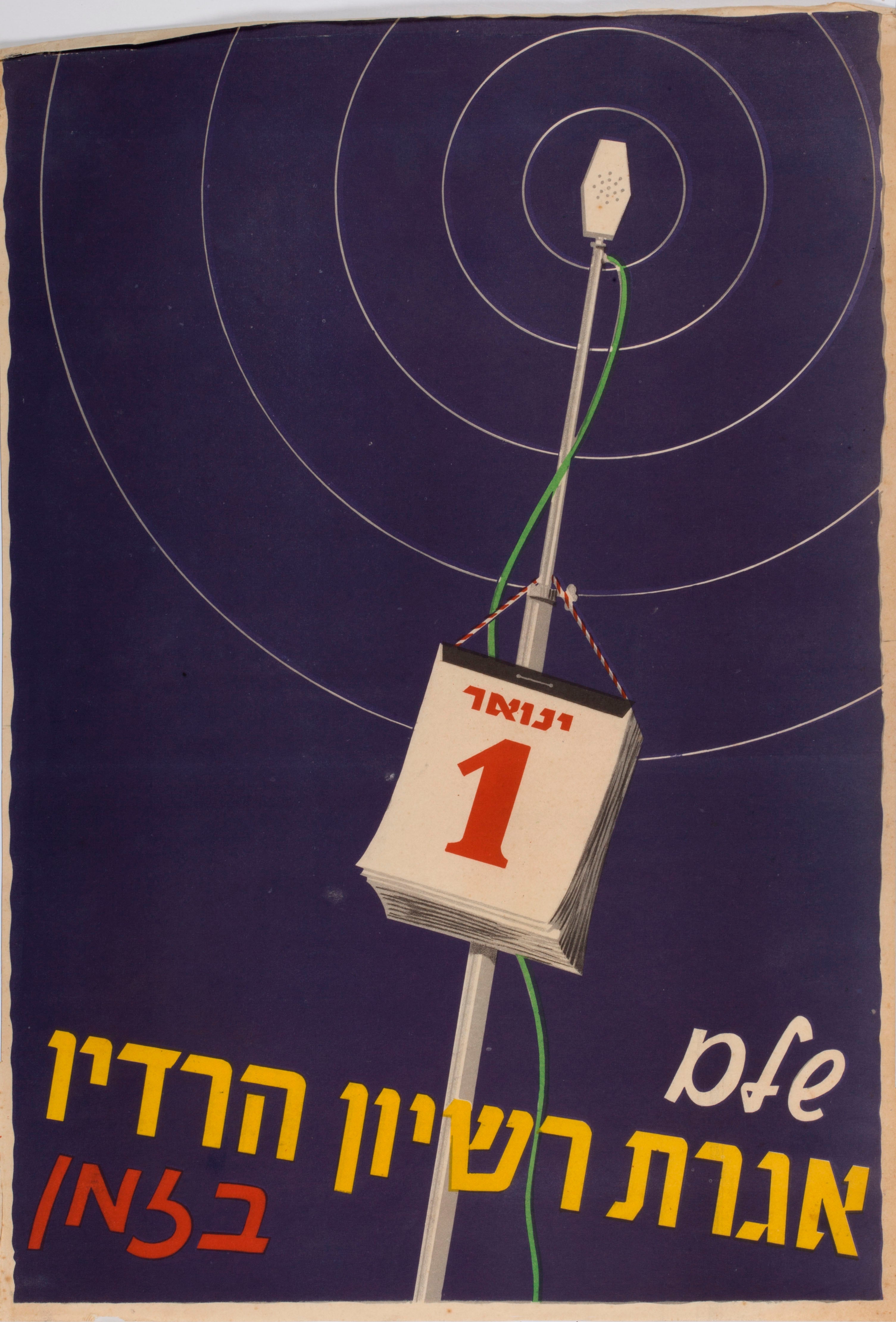 שלם אגרת רשיון הרדיו בזמן