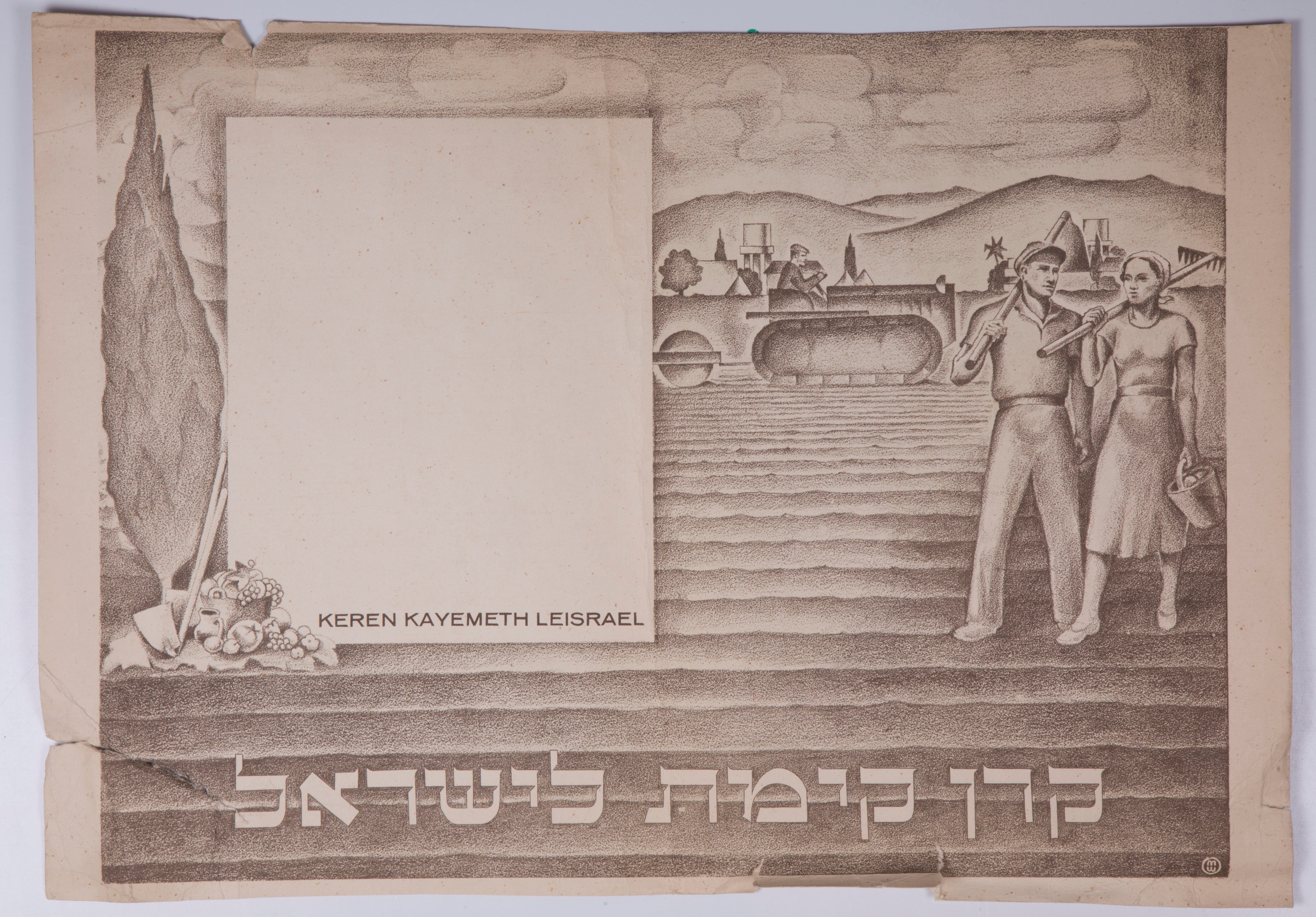 קרן קיימת לישראל Keren Kayemeth Leisrael