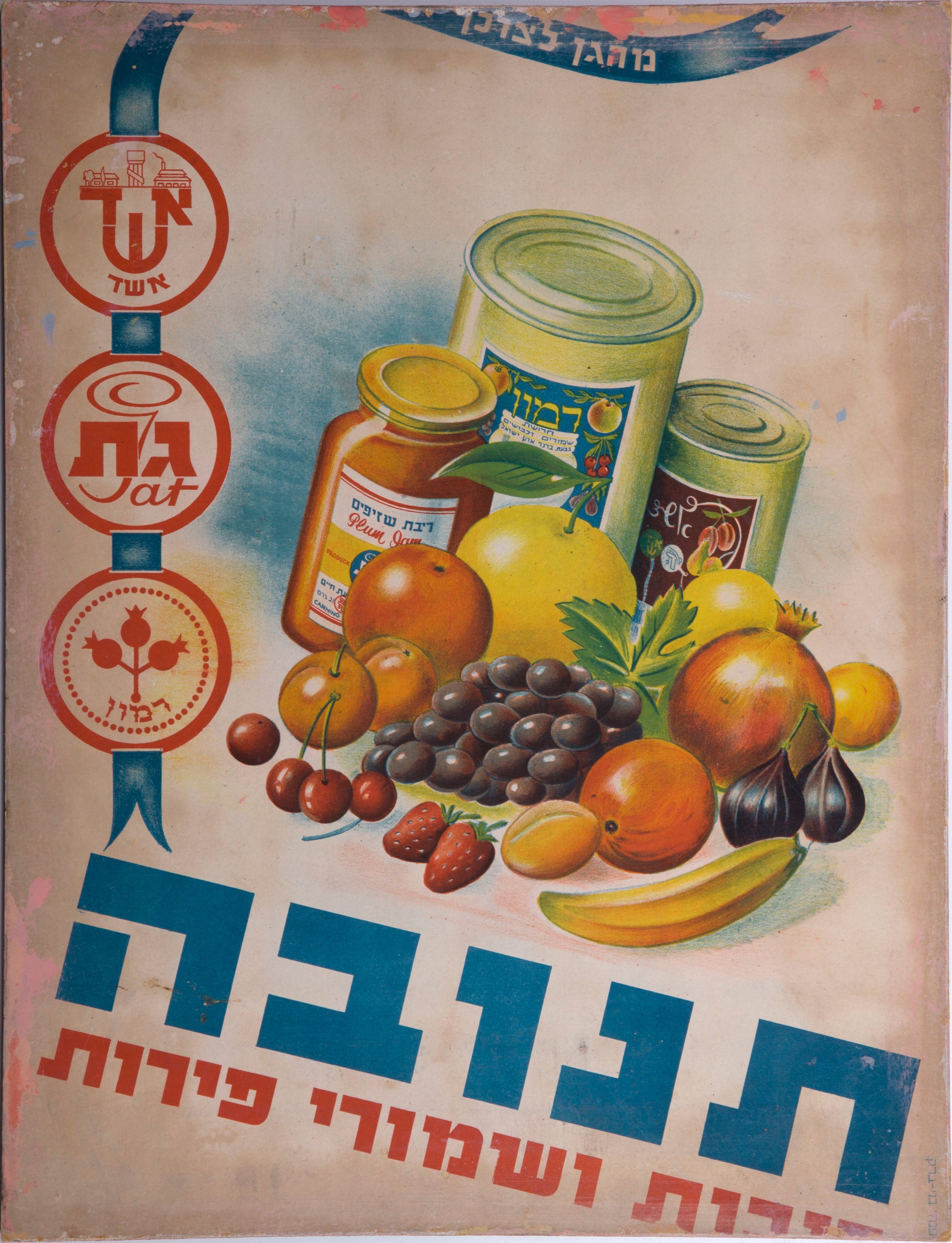 תנובה פירות ושמורי פירות