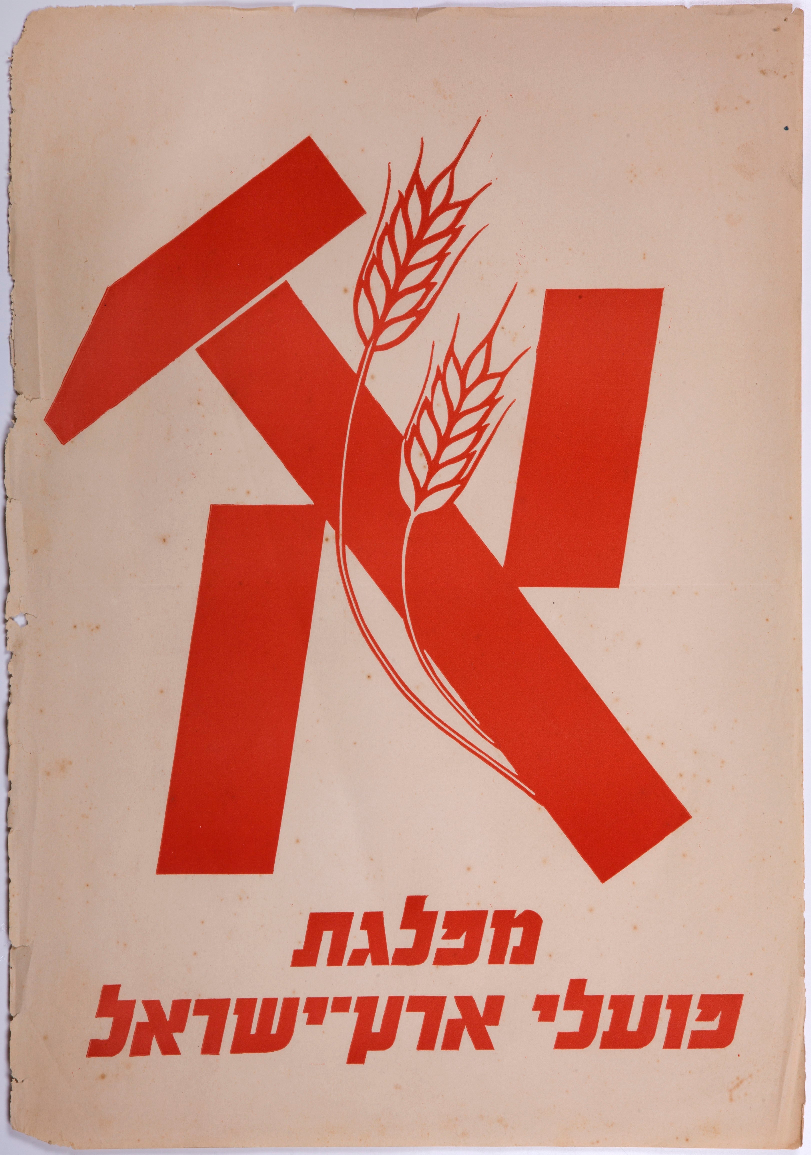 א - מפלגת פועלי ארץ ישראל