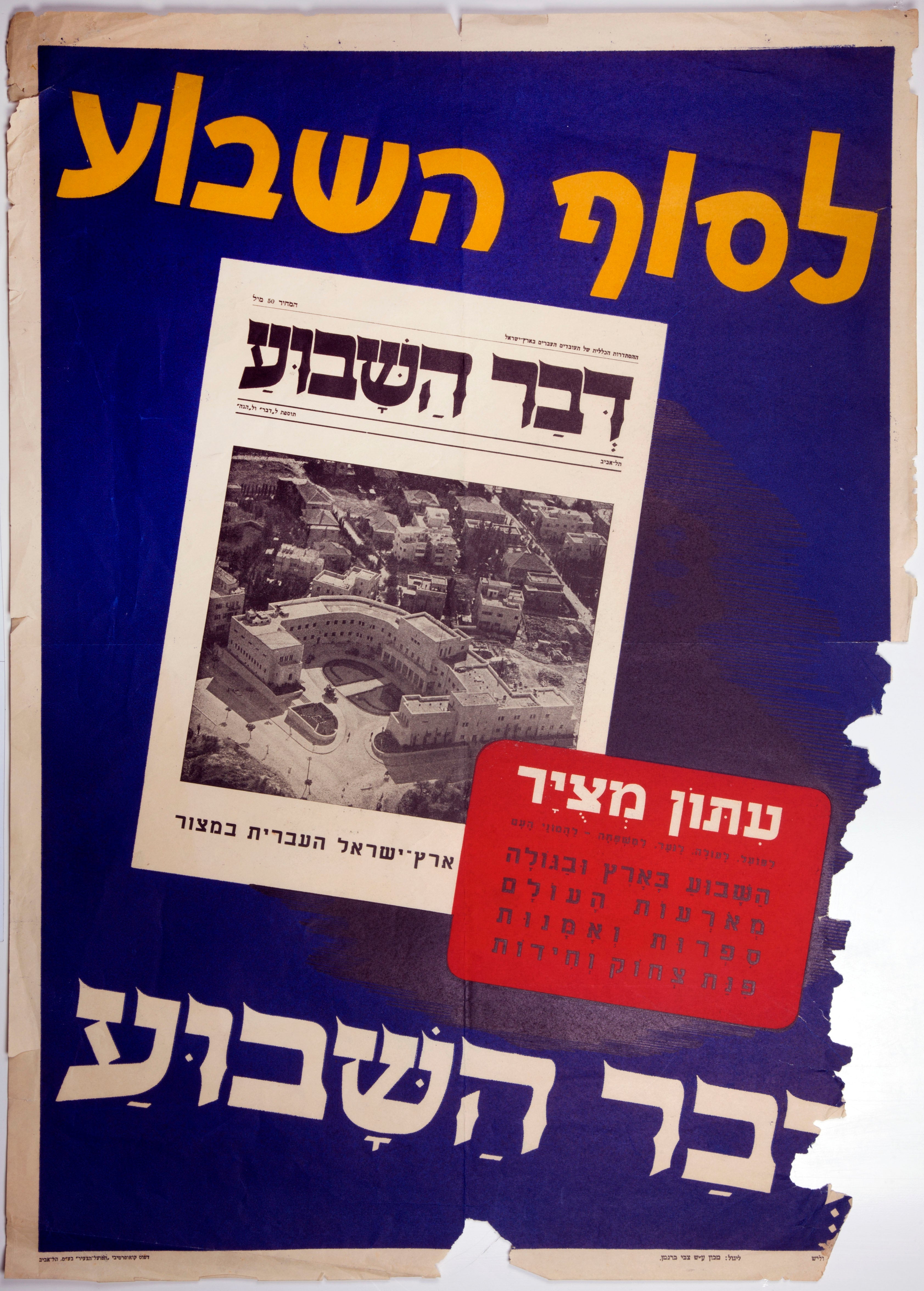 דבר השבוע לסוף השבוע