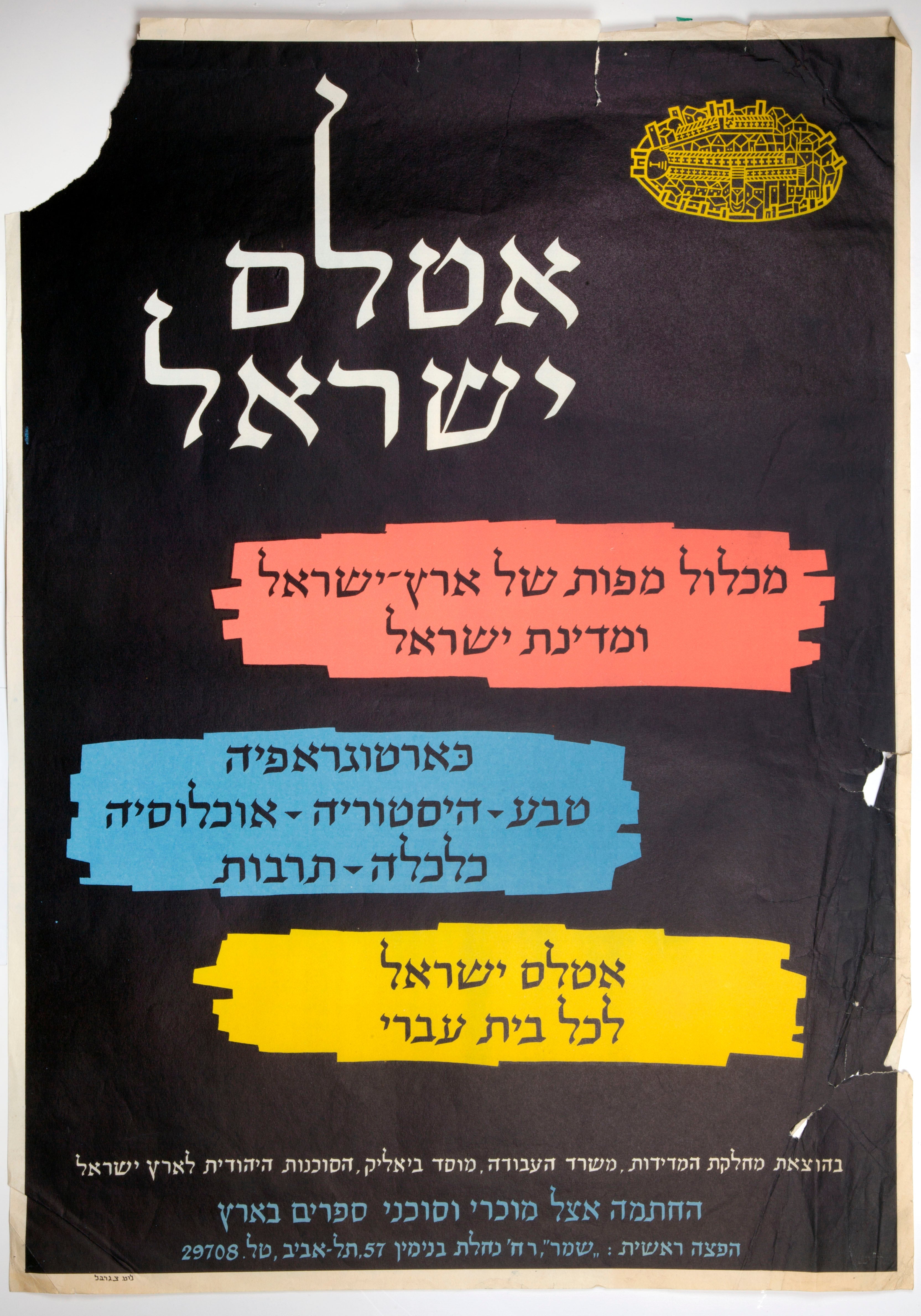 אטלס ישראל