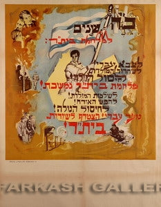 כ"ח שנים למלחמת בית"ר