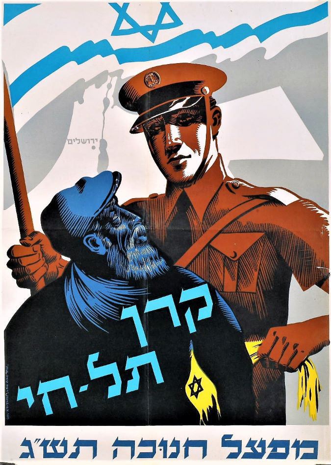 קרן תל חי : מפעל חנוכה תש"ג