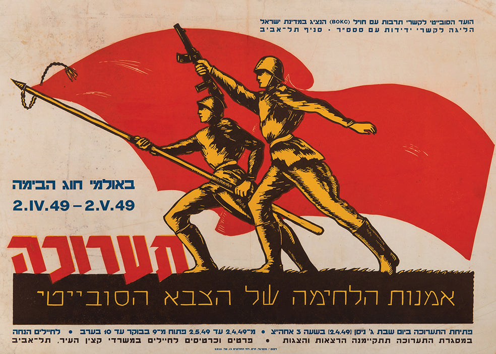 אמנות הלחימה של הצבא הסובייטי