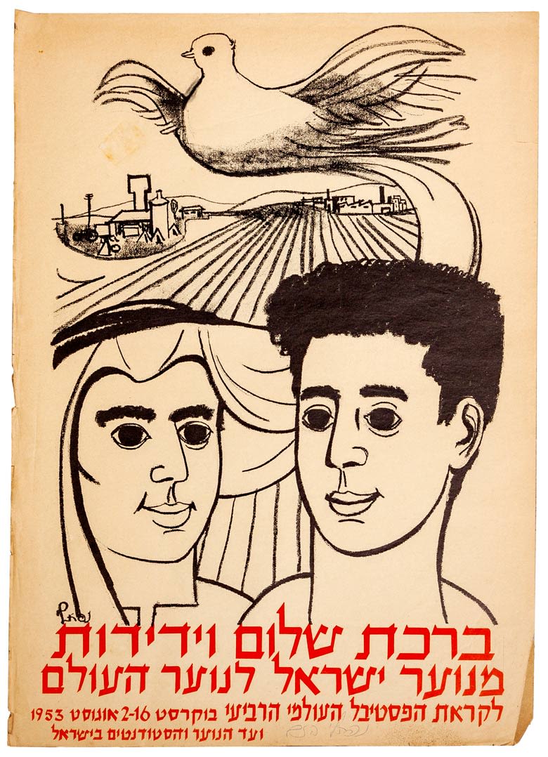 ברכת שלום וידידות מנוער ישראל לנוער העולם