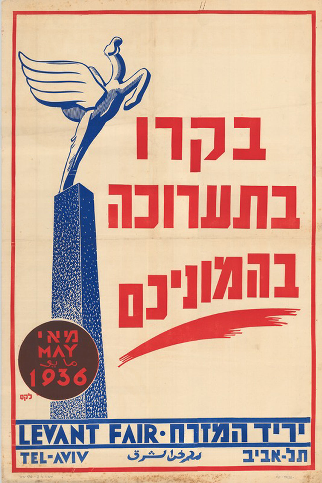 בקרו בתערוכה בהמוניכם