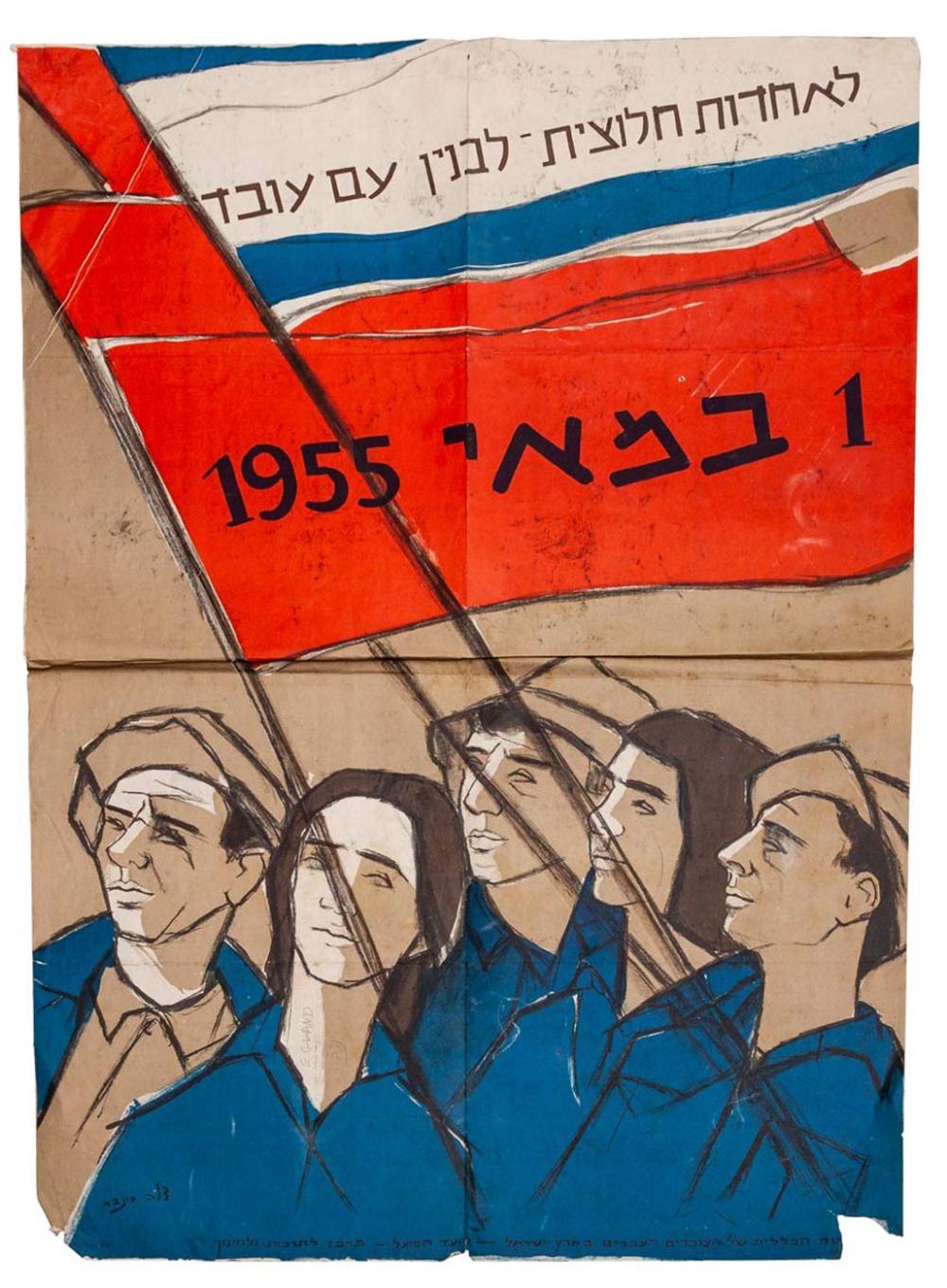 1 במאי 1955