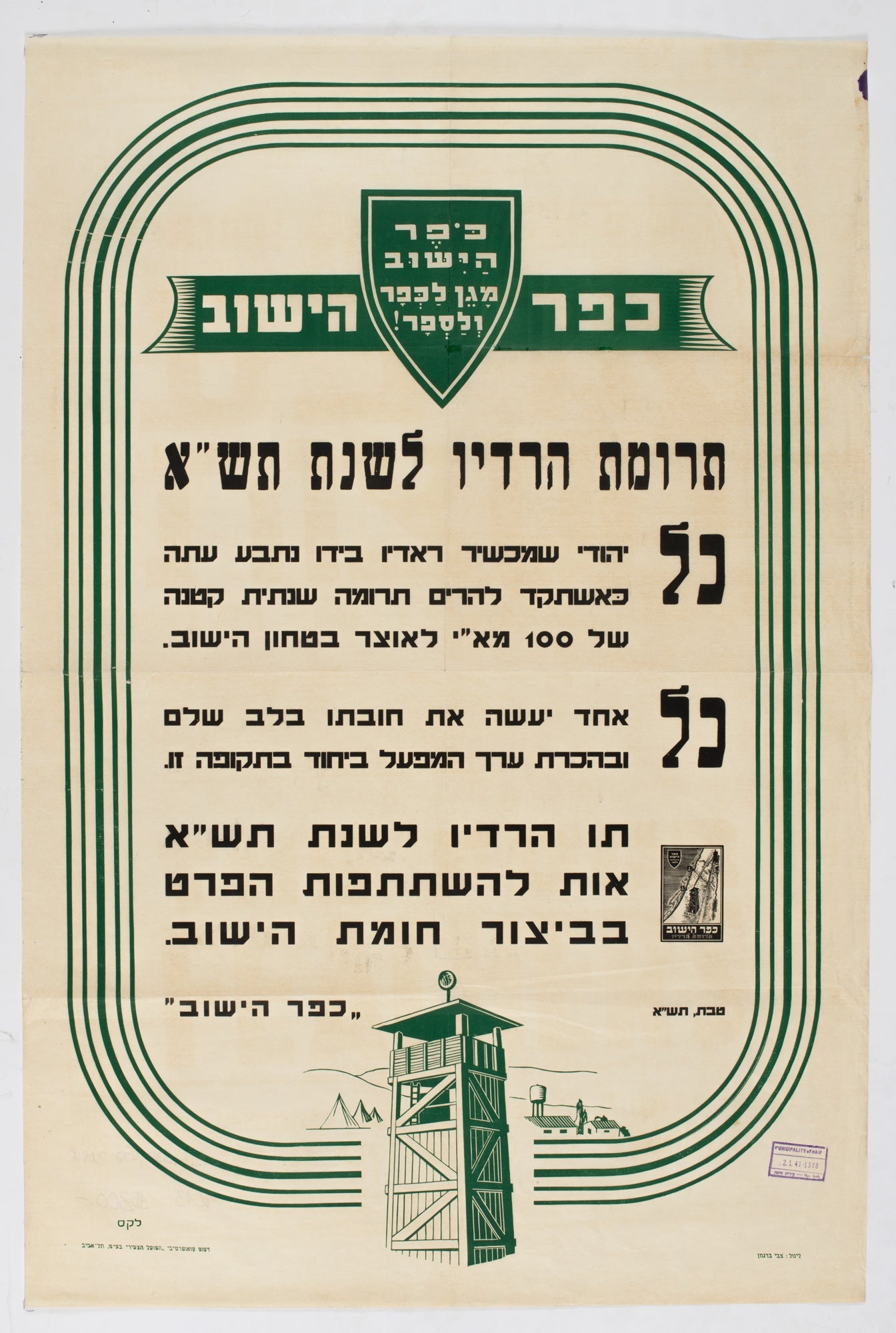 כפר הישוב : תרומת הרדיו לשנת תש"א