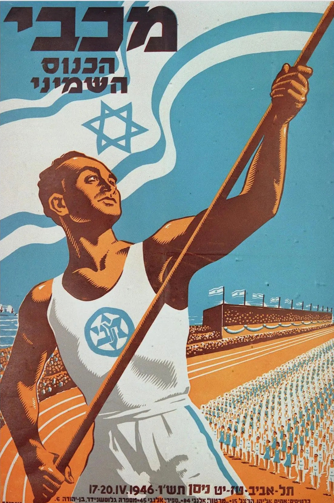 מכבי הכנוס השמיני תל אביב ט"ז - י"ט באייר תש"ו 1946