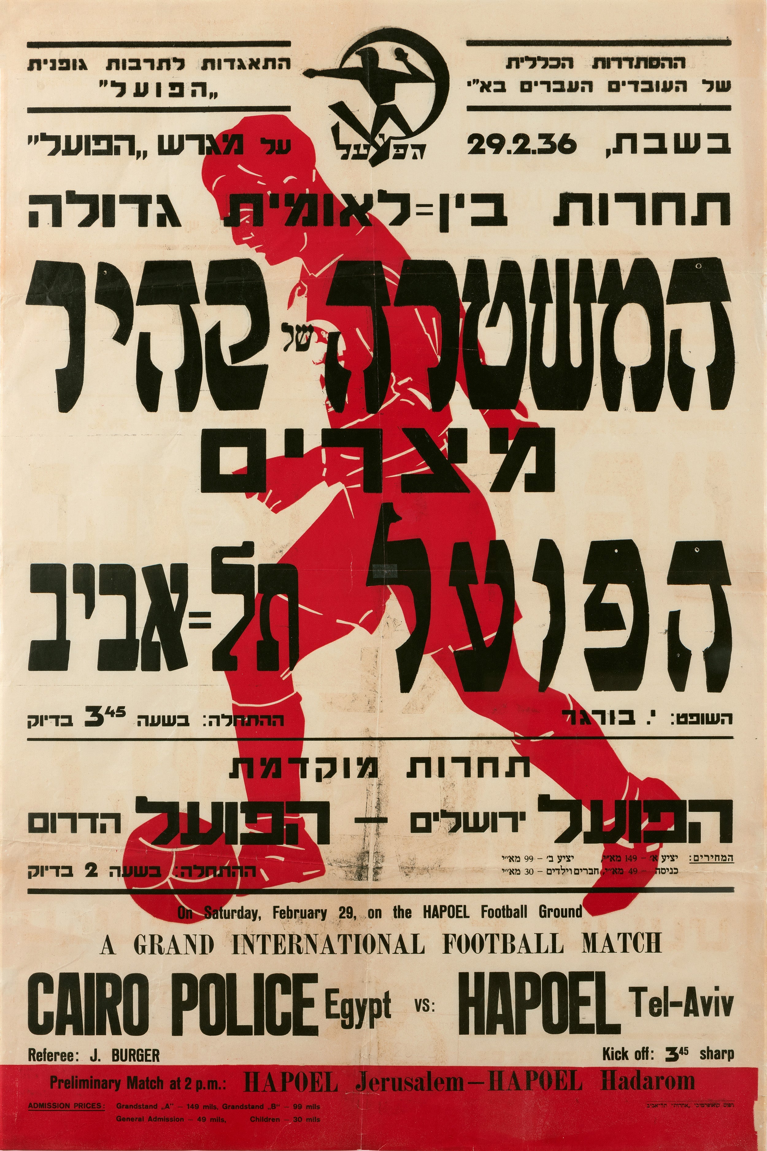 תחרות בין לאומית גדולה המשטרה של קהיר מצרים הפועל תל אביב