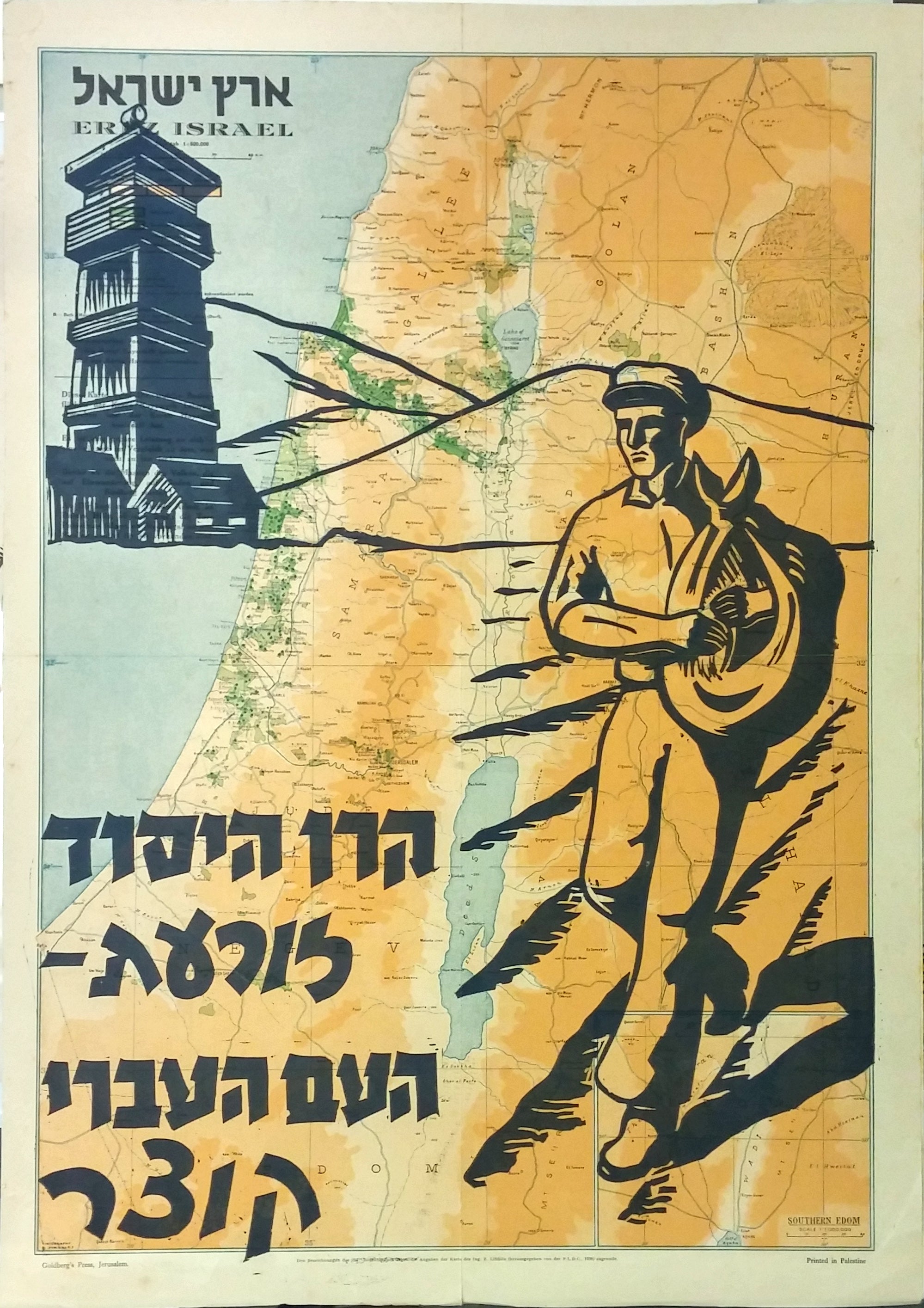 קרן היסוד זורעת- העם העברי קוצר
