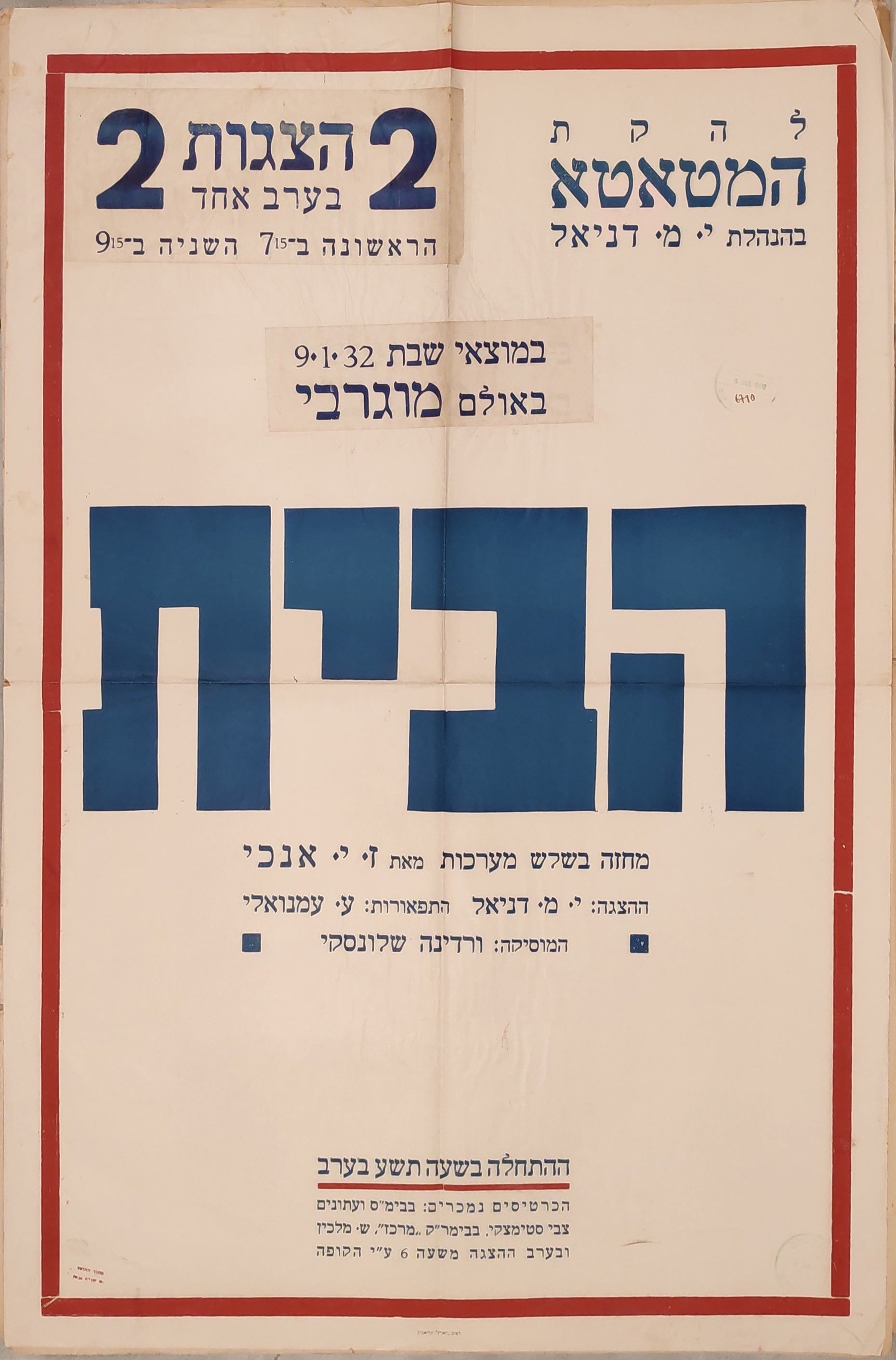 הבית