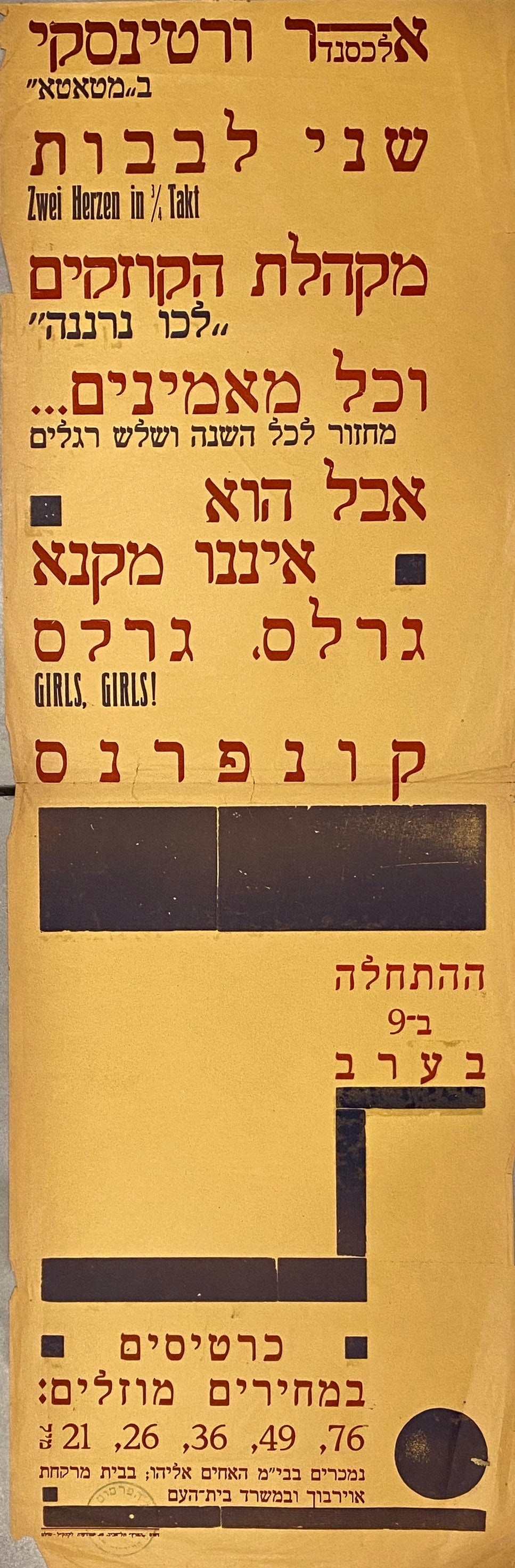 אלכסנדר ורטינסקי שני לבבות