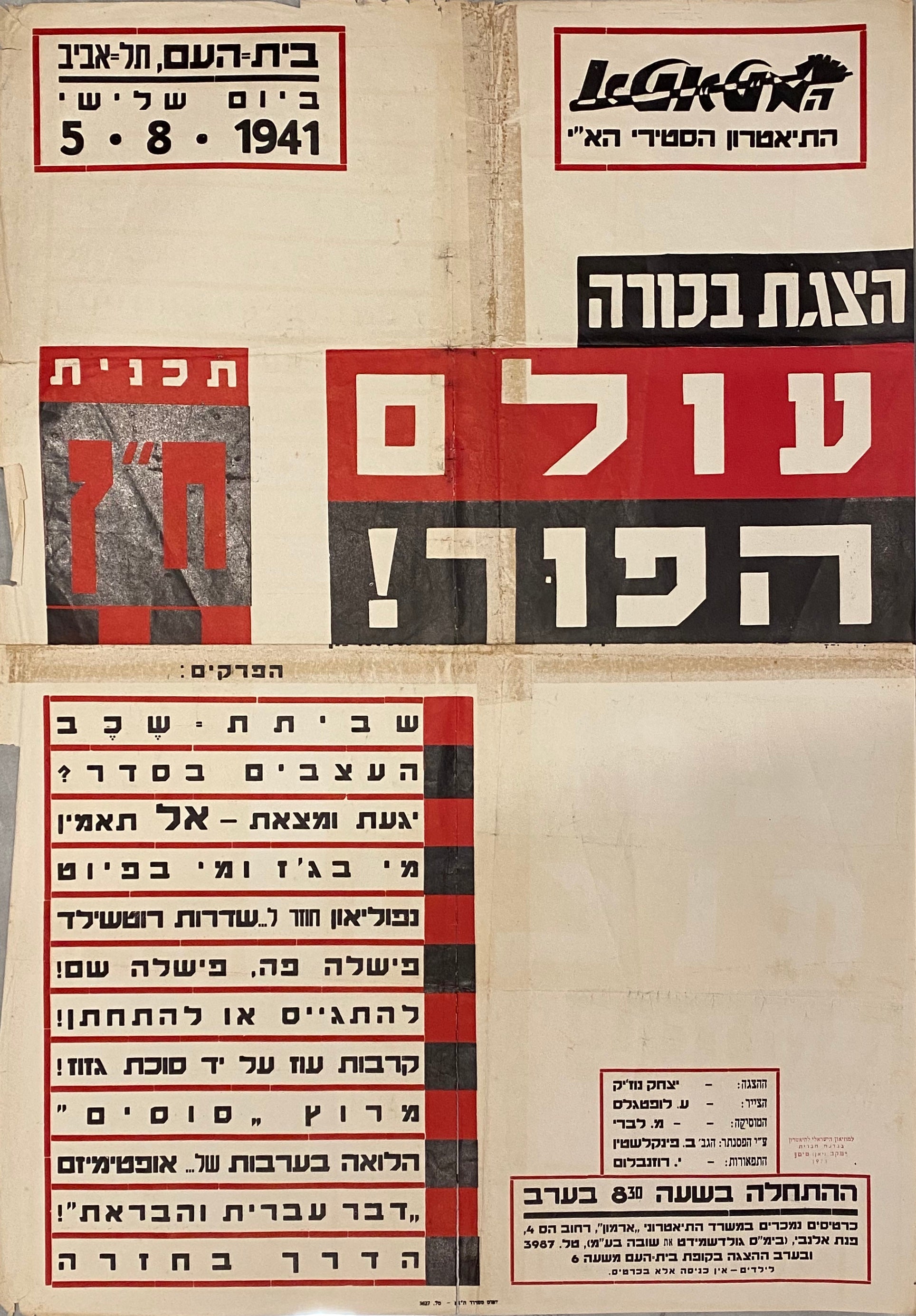 עולם הפוך