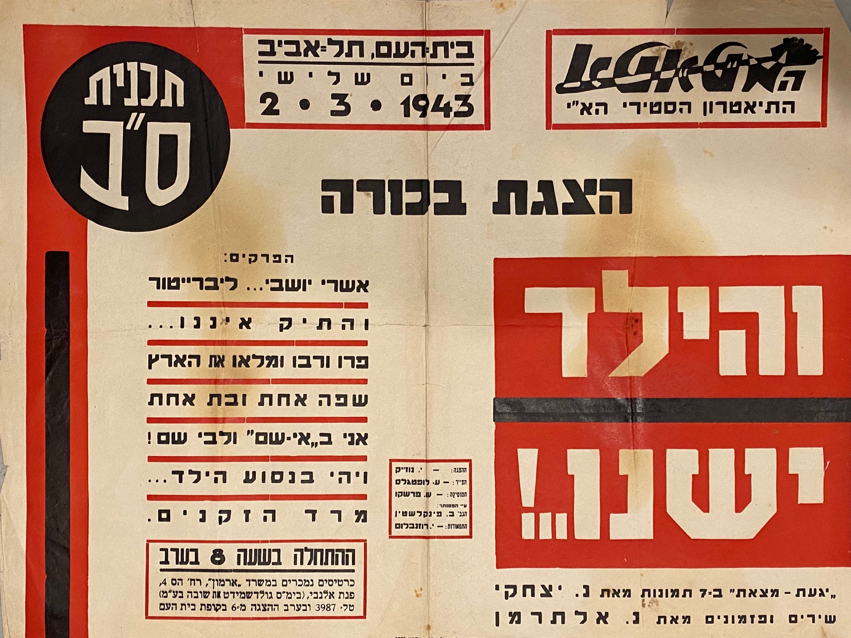 והילד ישנו