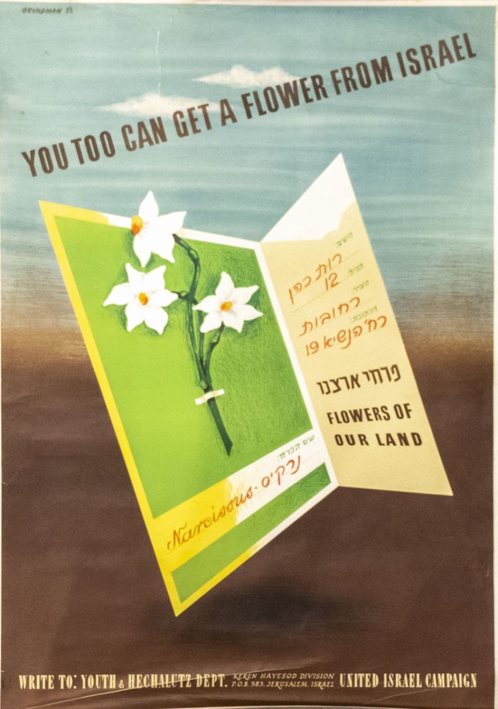 You too can get a flower from Israel