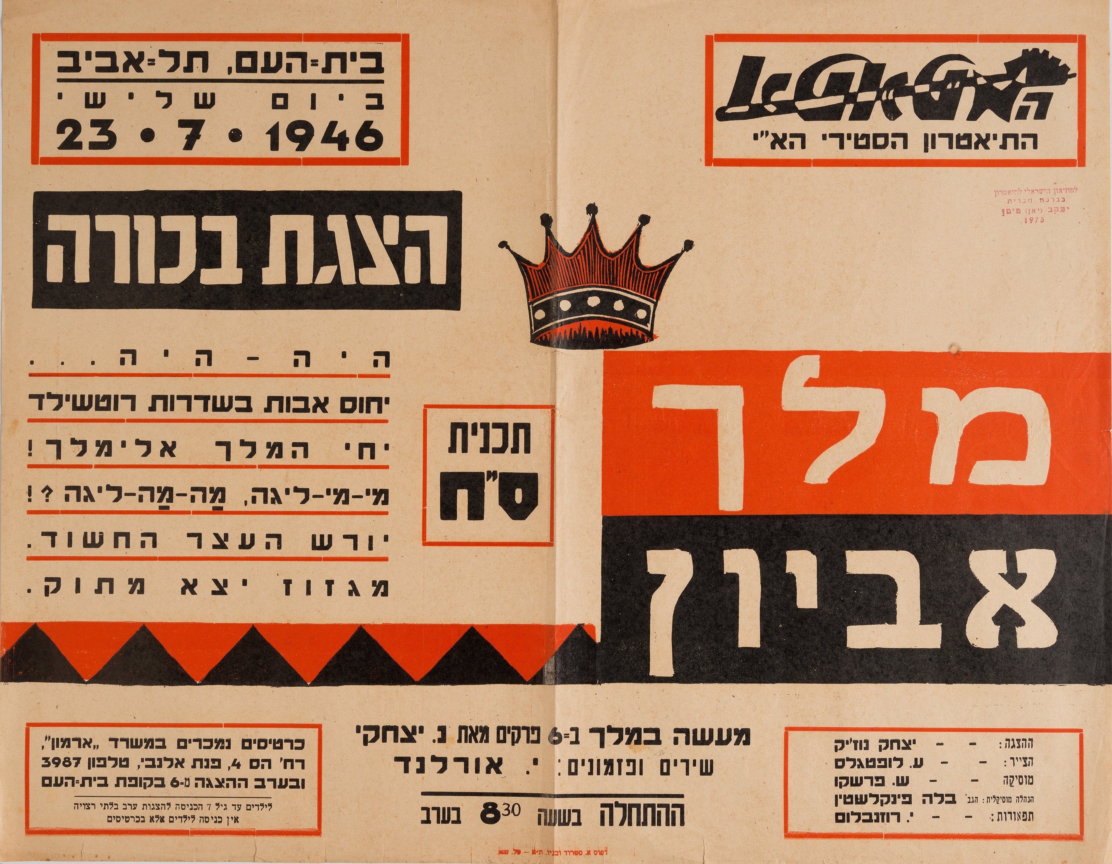 מלך אביון