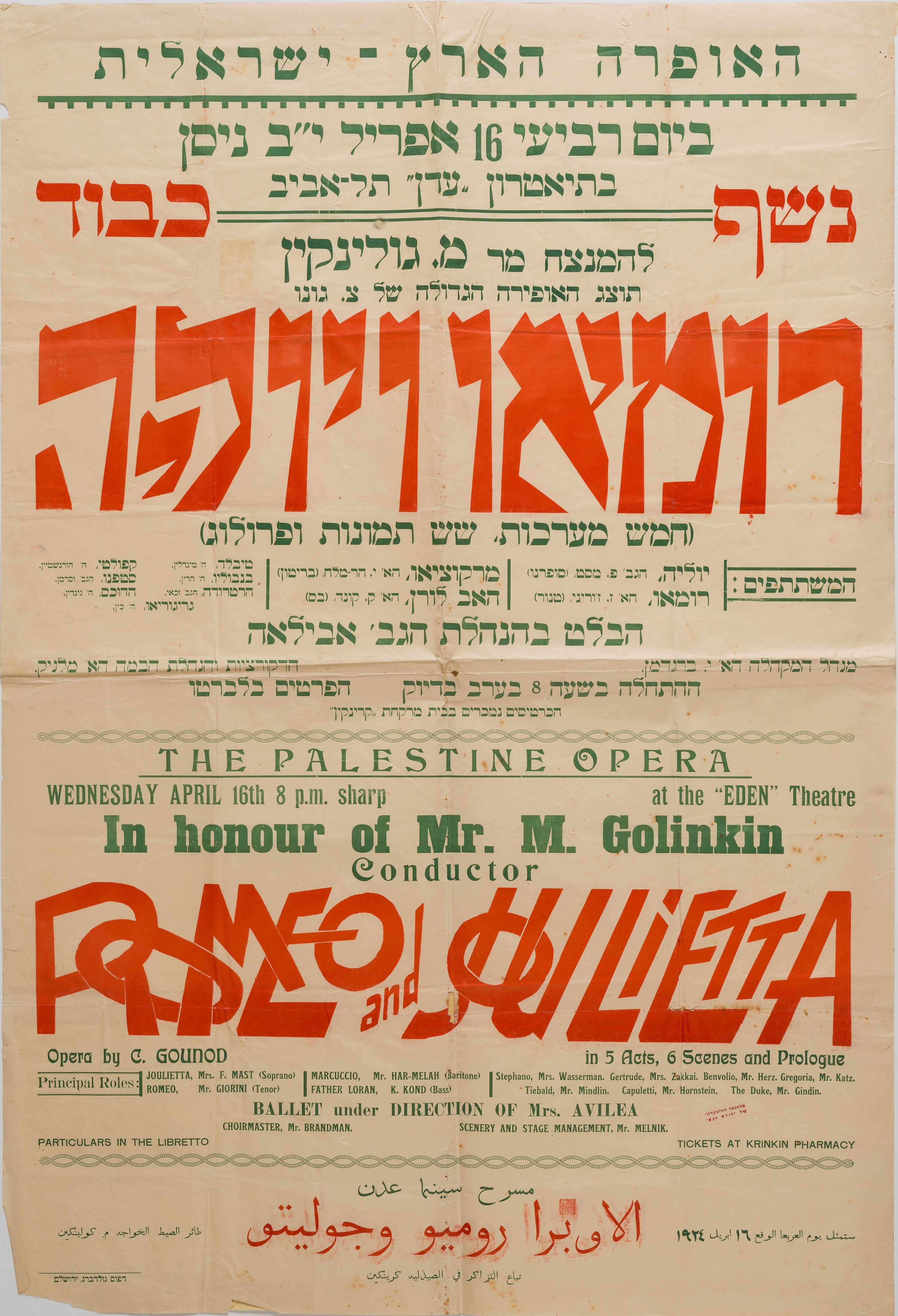 רומיאו ויוליה