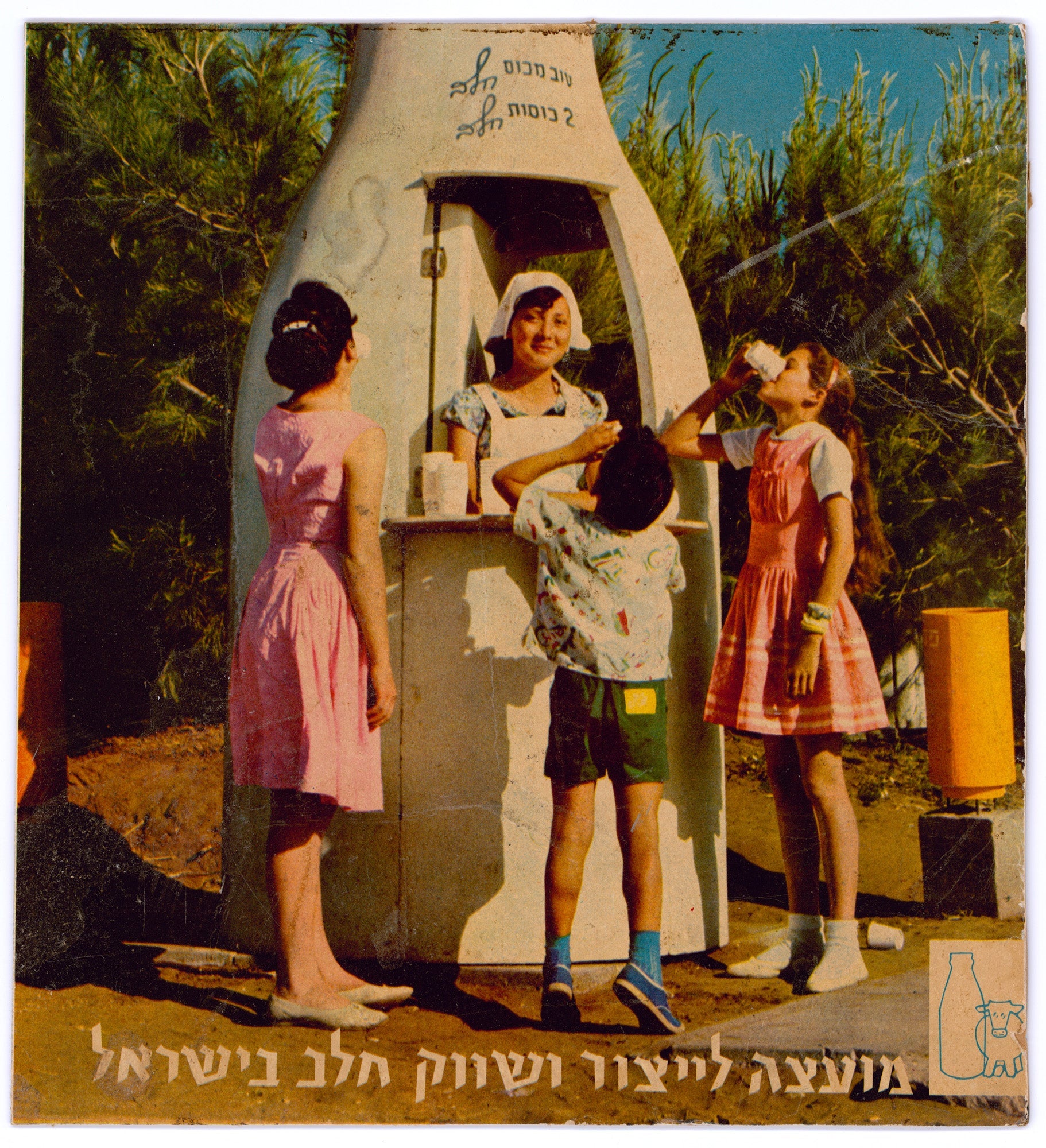 מועצה לייצור ושווק חלב בישראל