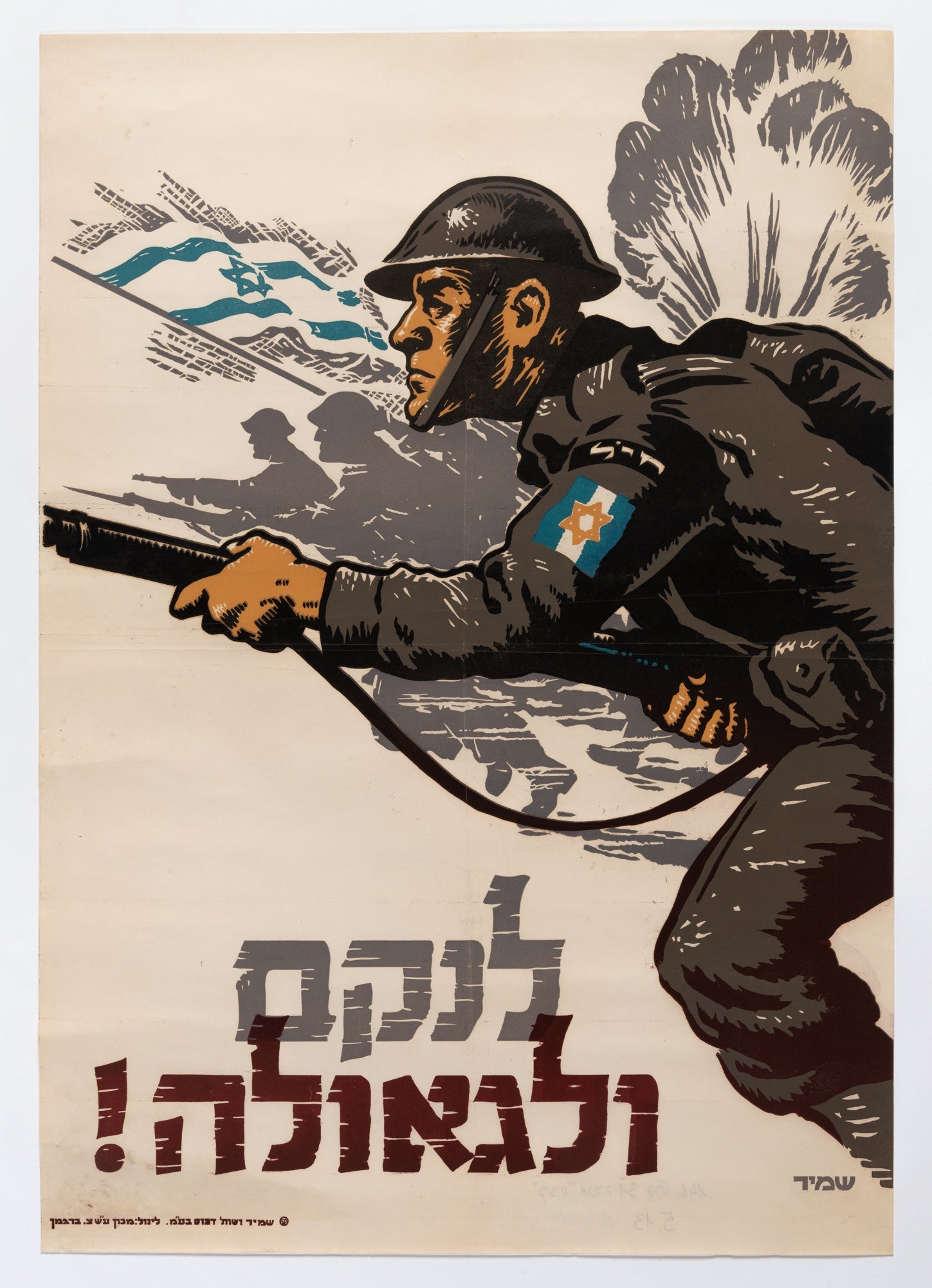 לנקם ולגאולה