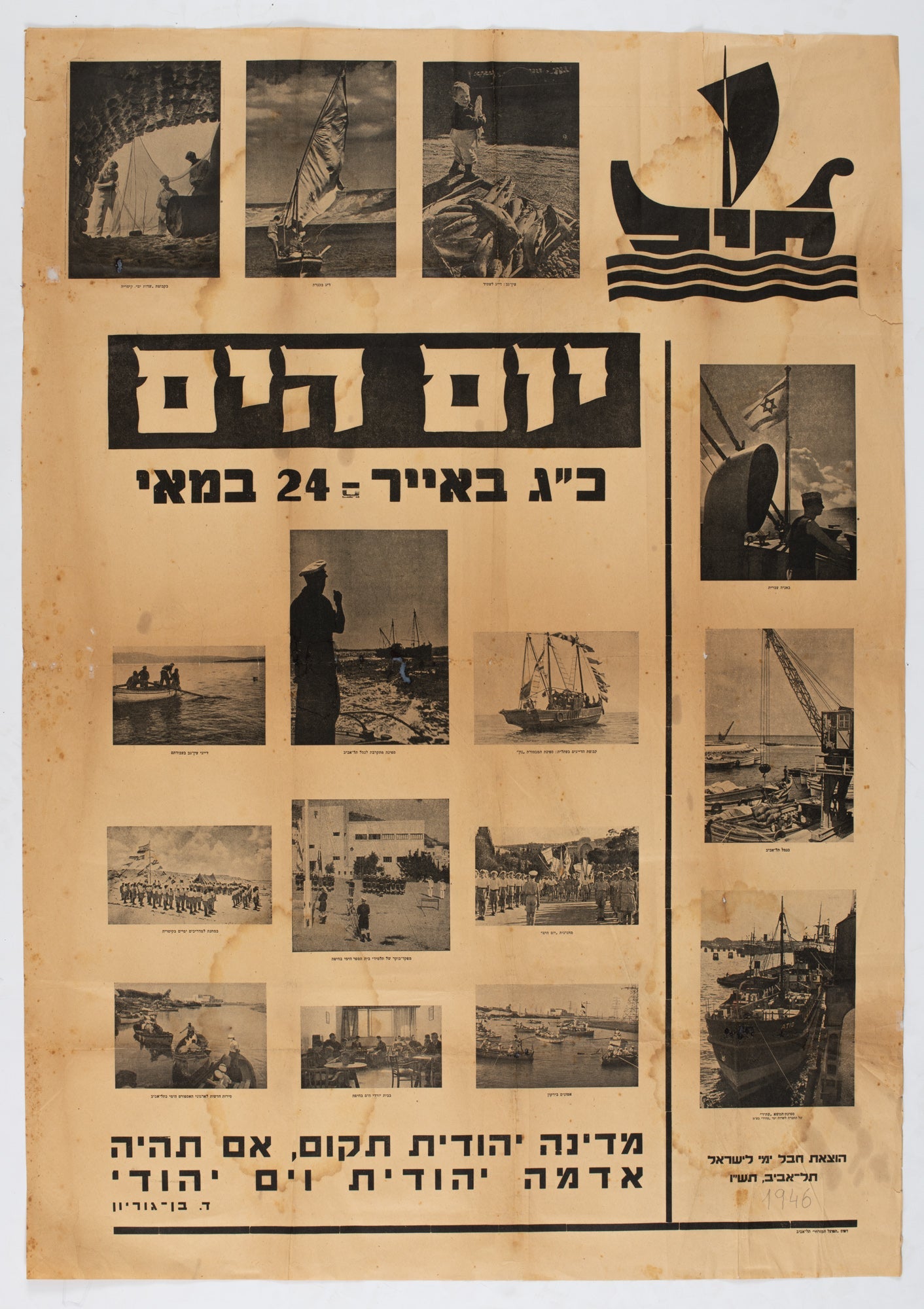יום הים כ"ג באייר