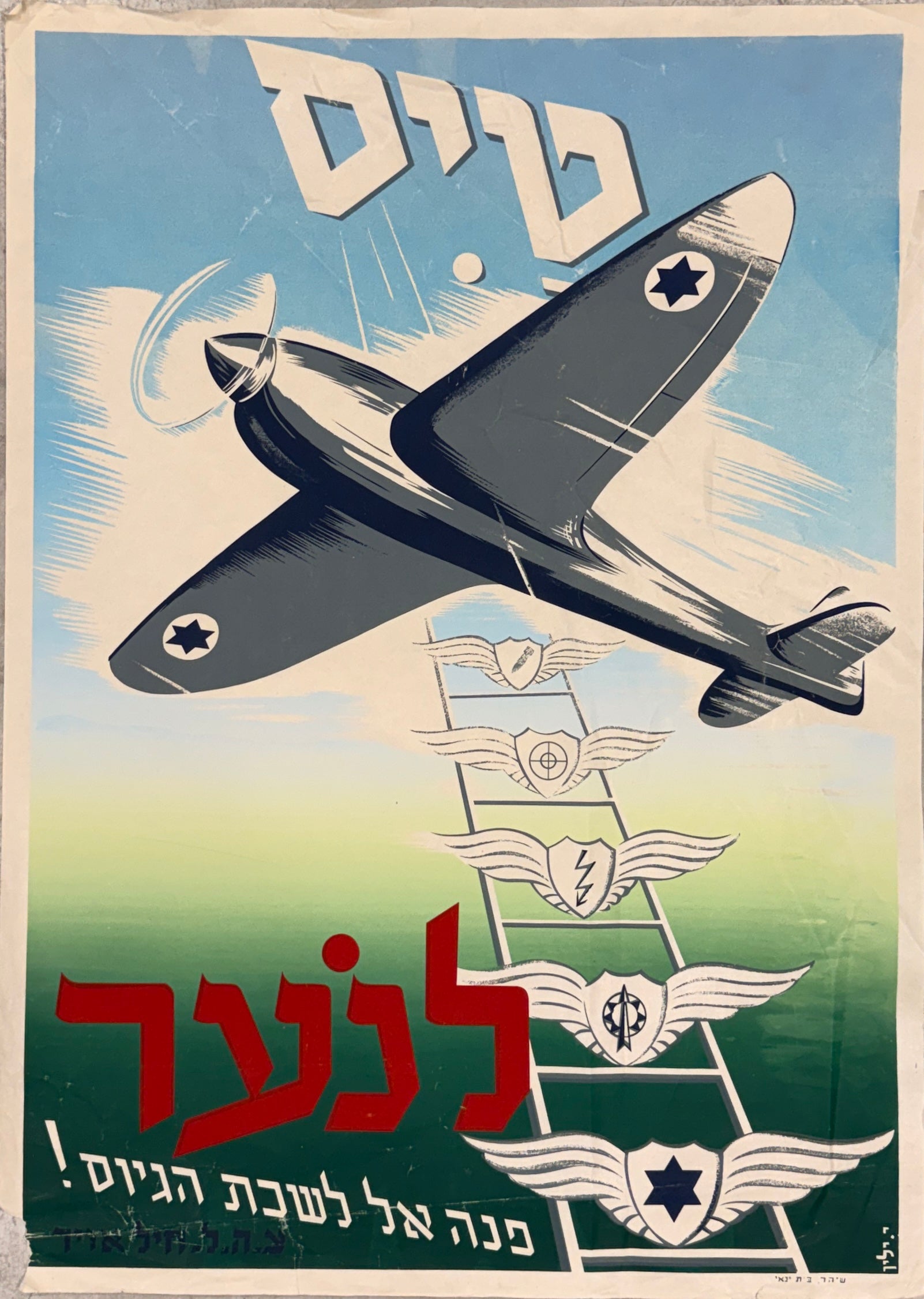 טיס לנוער פנה אל לשכת הגיוס!