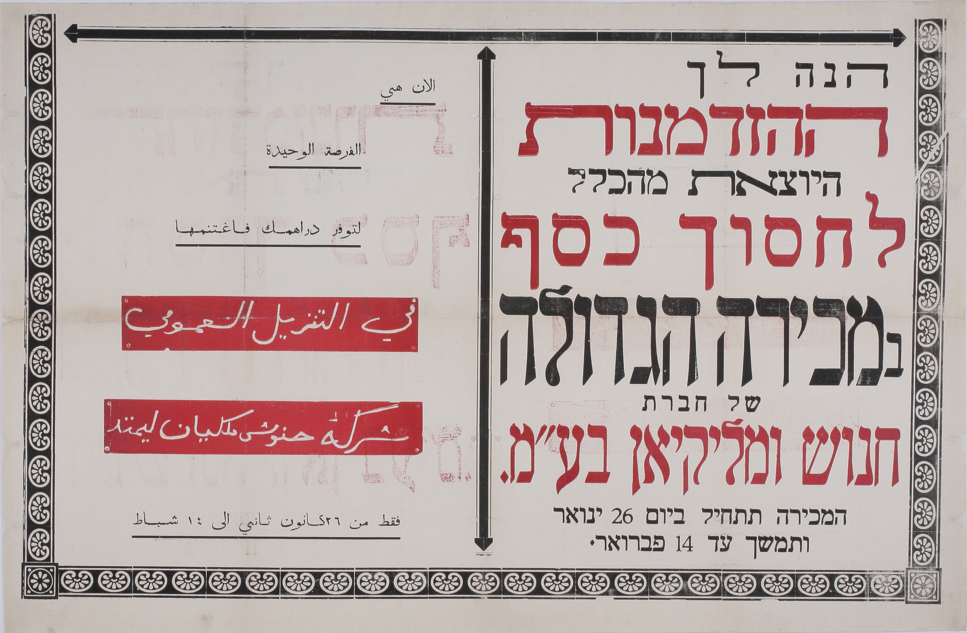 הנה לך ההזדמנות היוצאת מהכלל לחסוך כסף במכירה הגדולה