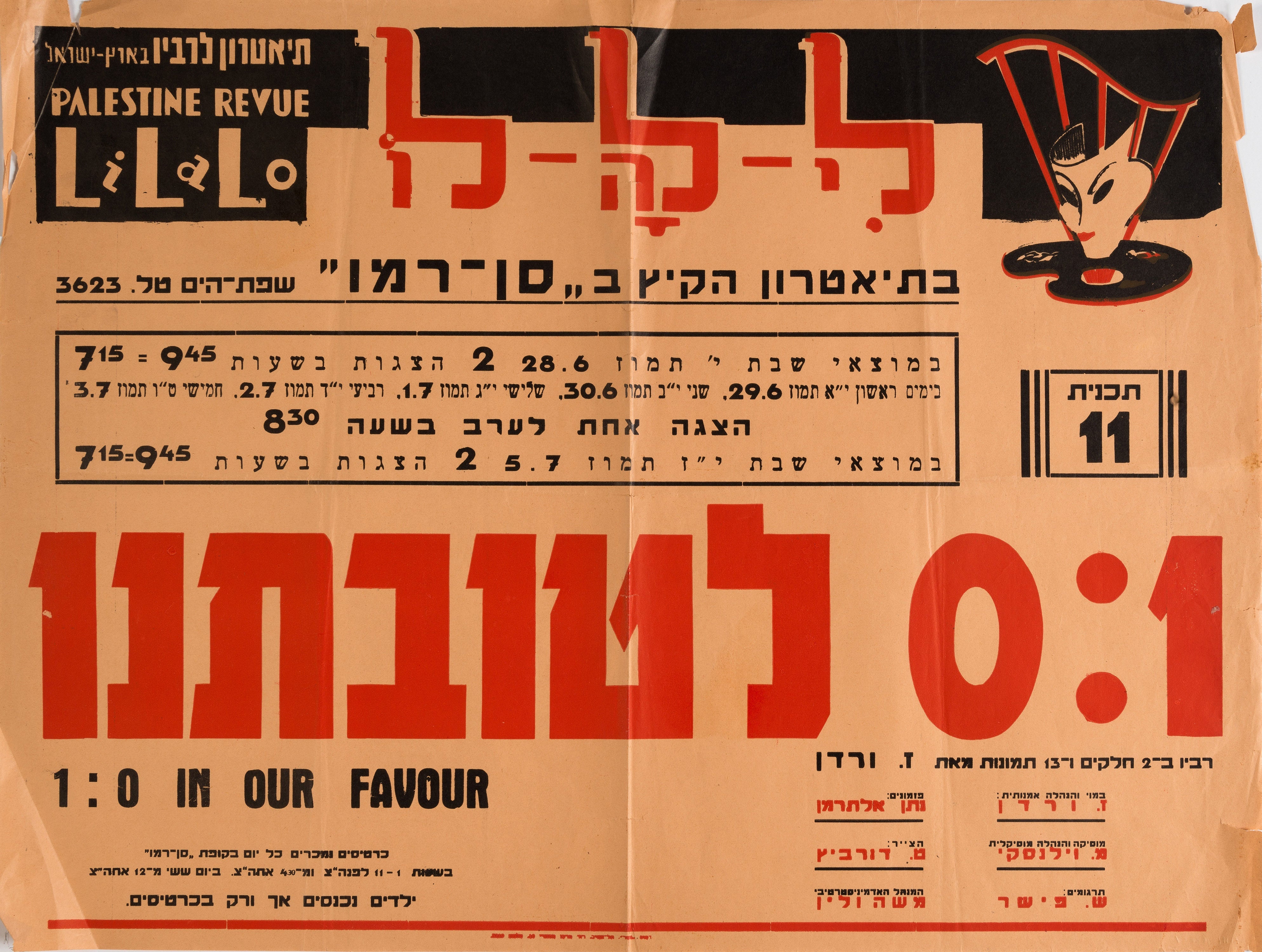 0:1 לטובתנו