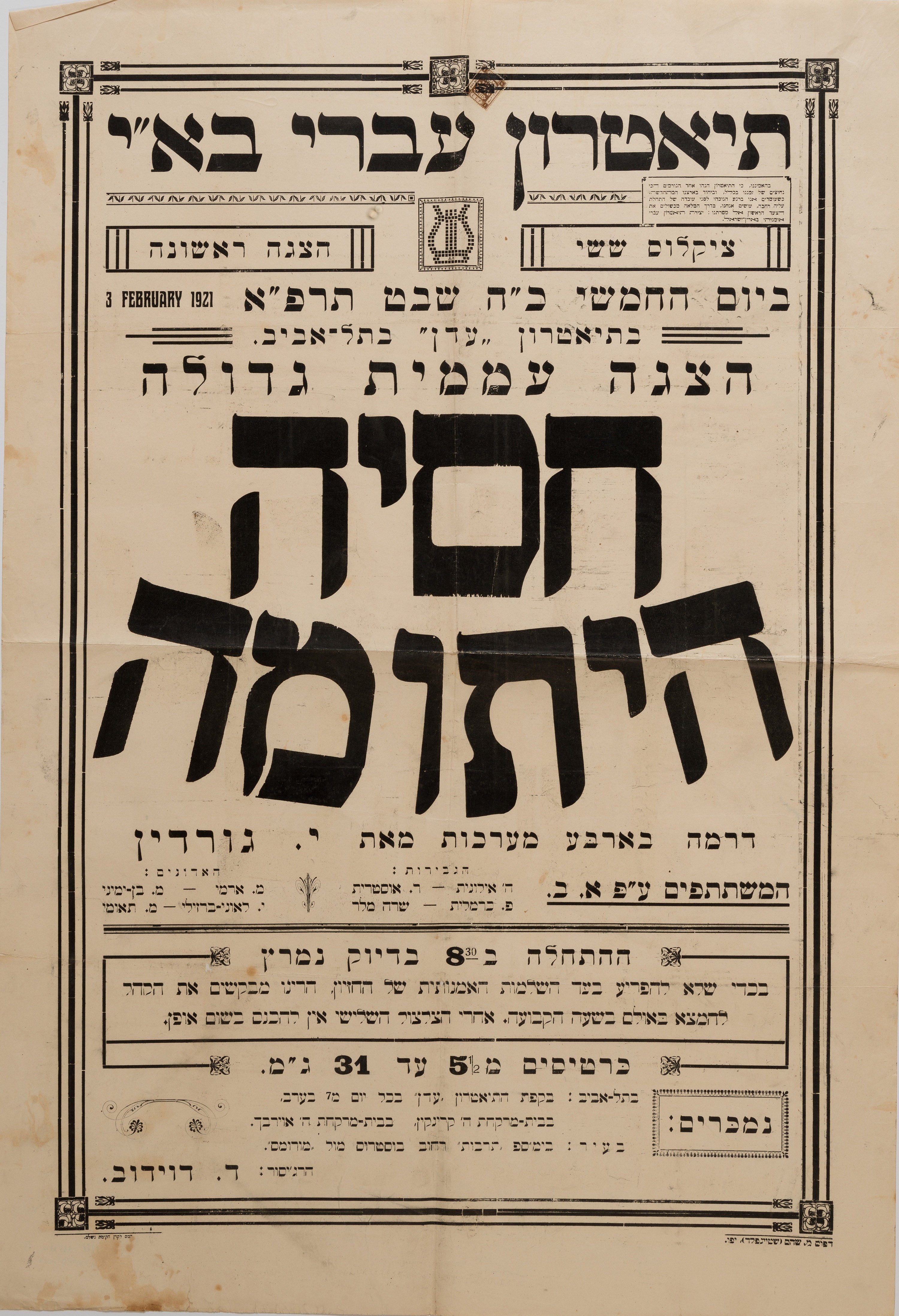 חסיה היתומה
