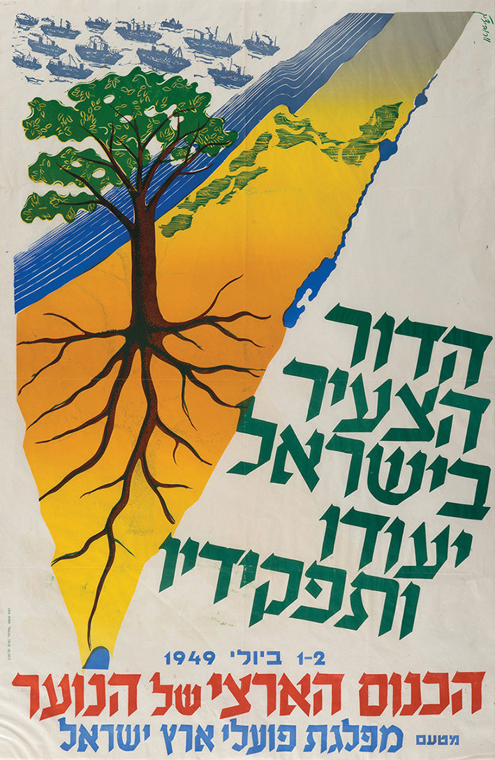 הדור הצעיר בישראל יעודו ותפקידיו : הכינוס הארצי של הנוער מטעם פלגת פועלי ארץ ישראל