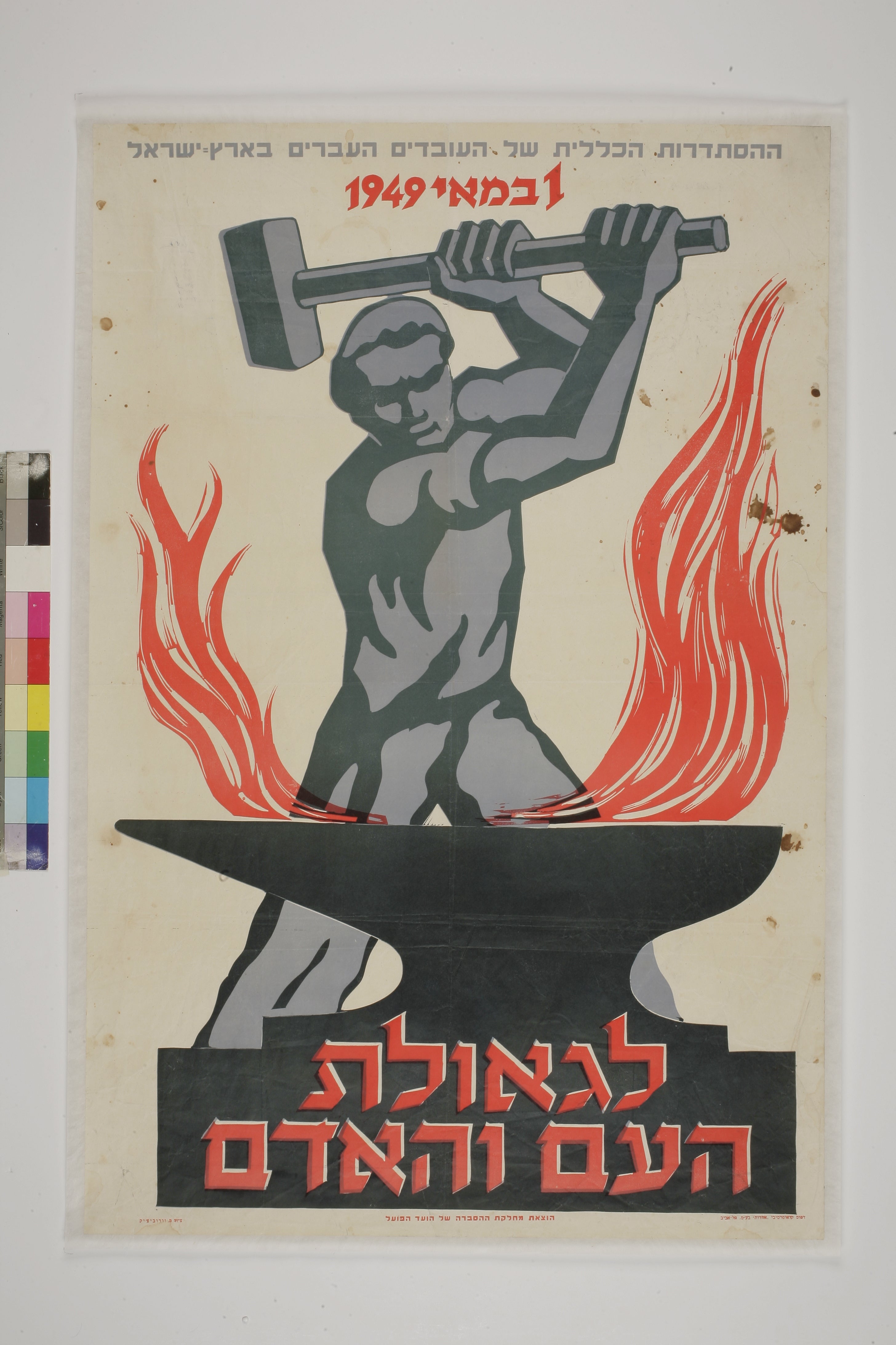 לגאולת העם והאדם 1 במאי 1949