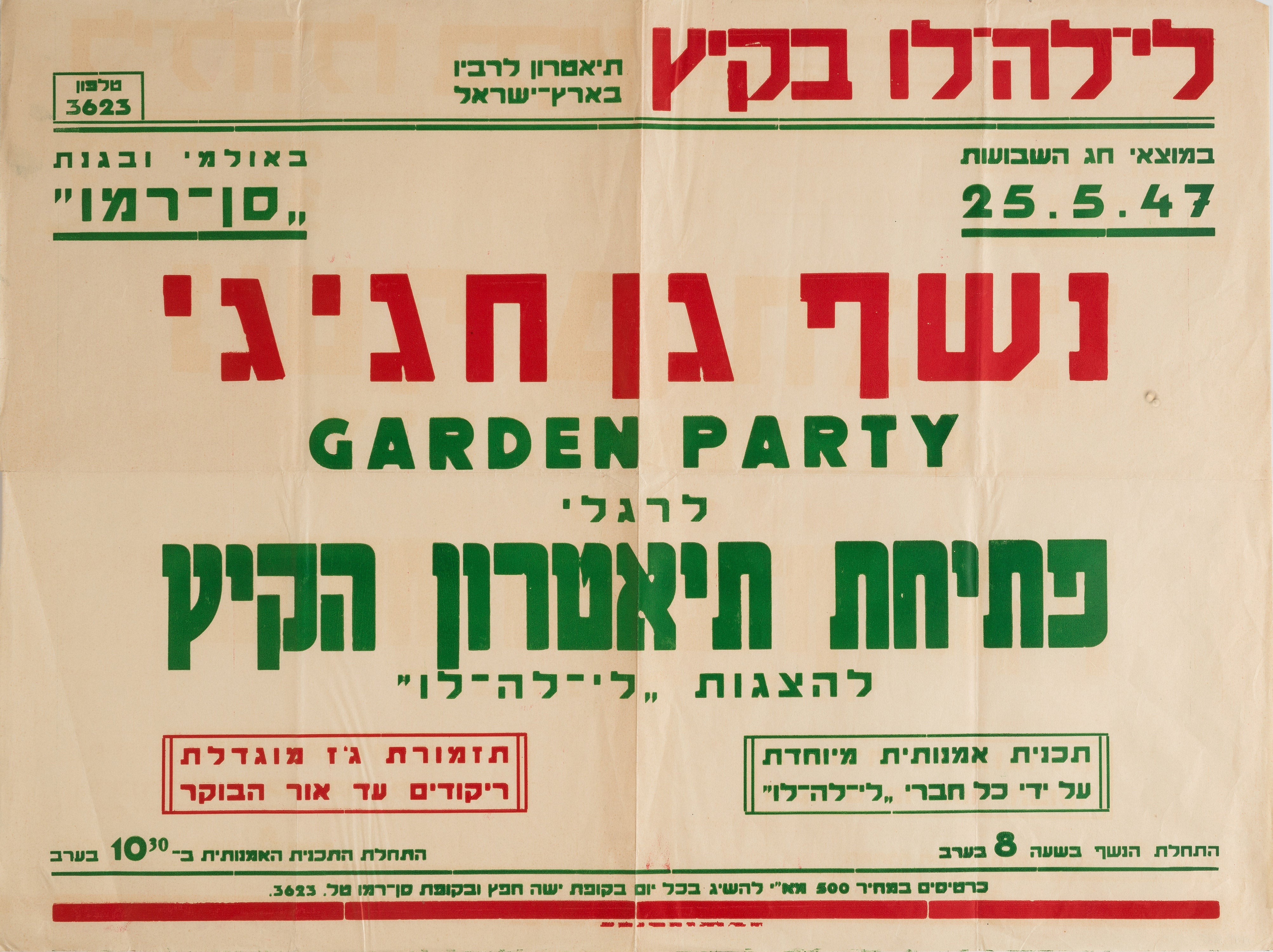נשף גן חגיגי לרגלי פתיחת תיאטרון הקיץ