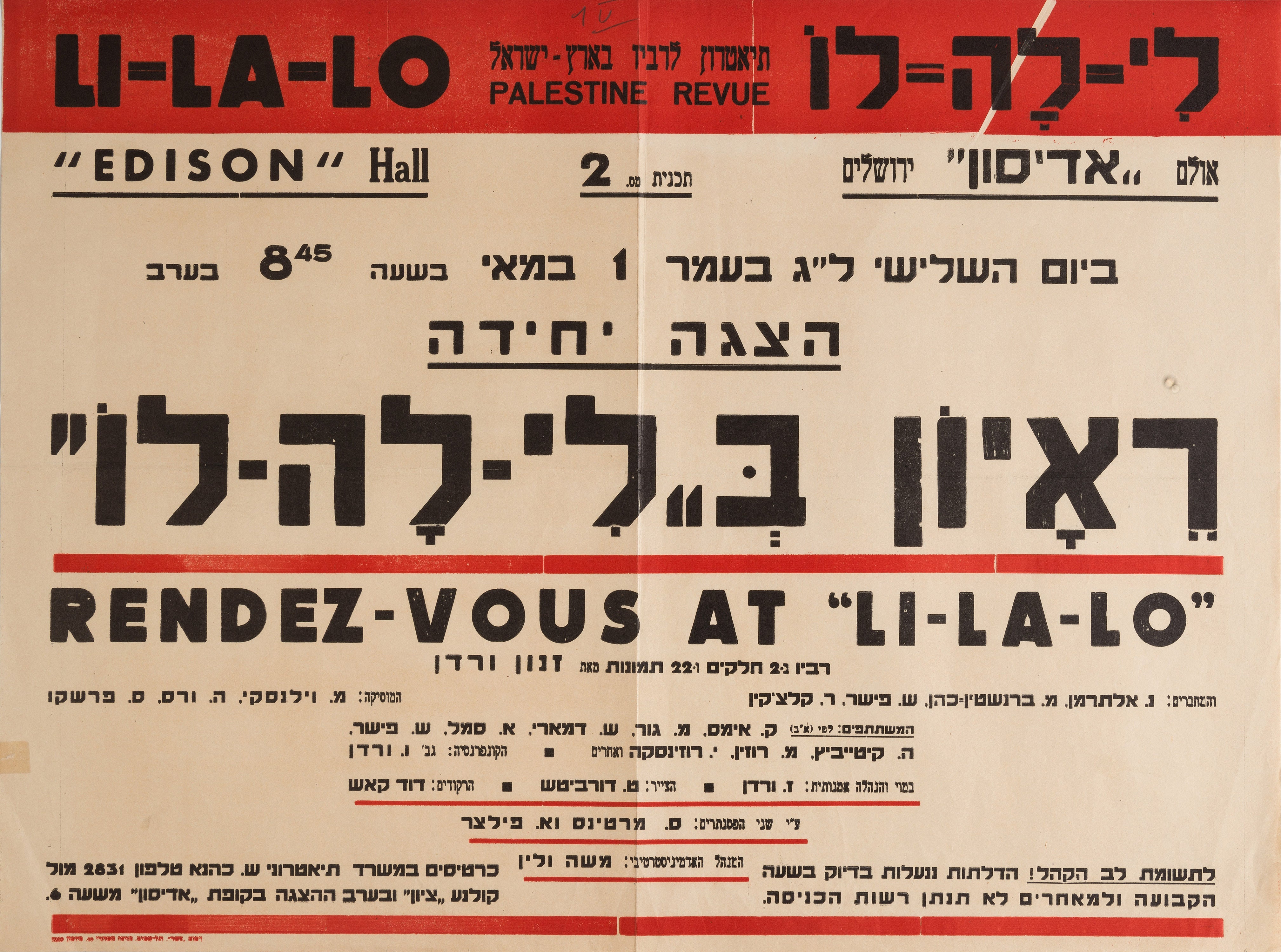 ראיון בלי לה לו