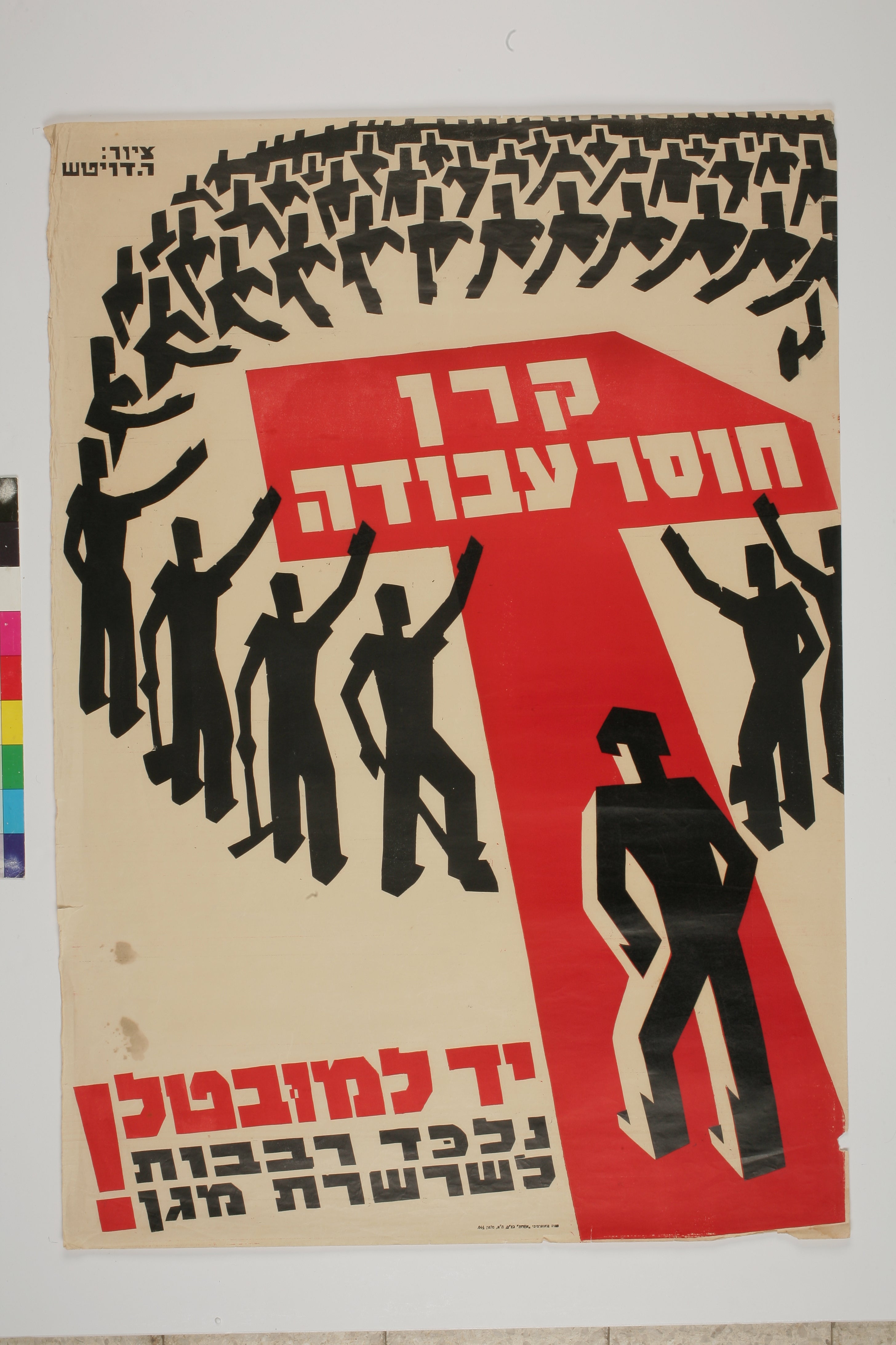 קרן חוסר עבודה : יד למובטל : נלכד רבבות לשרשרת מגן