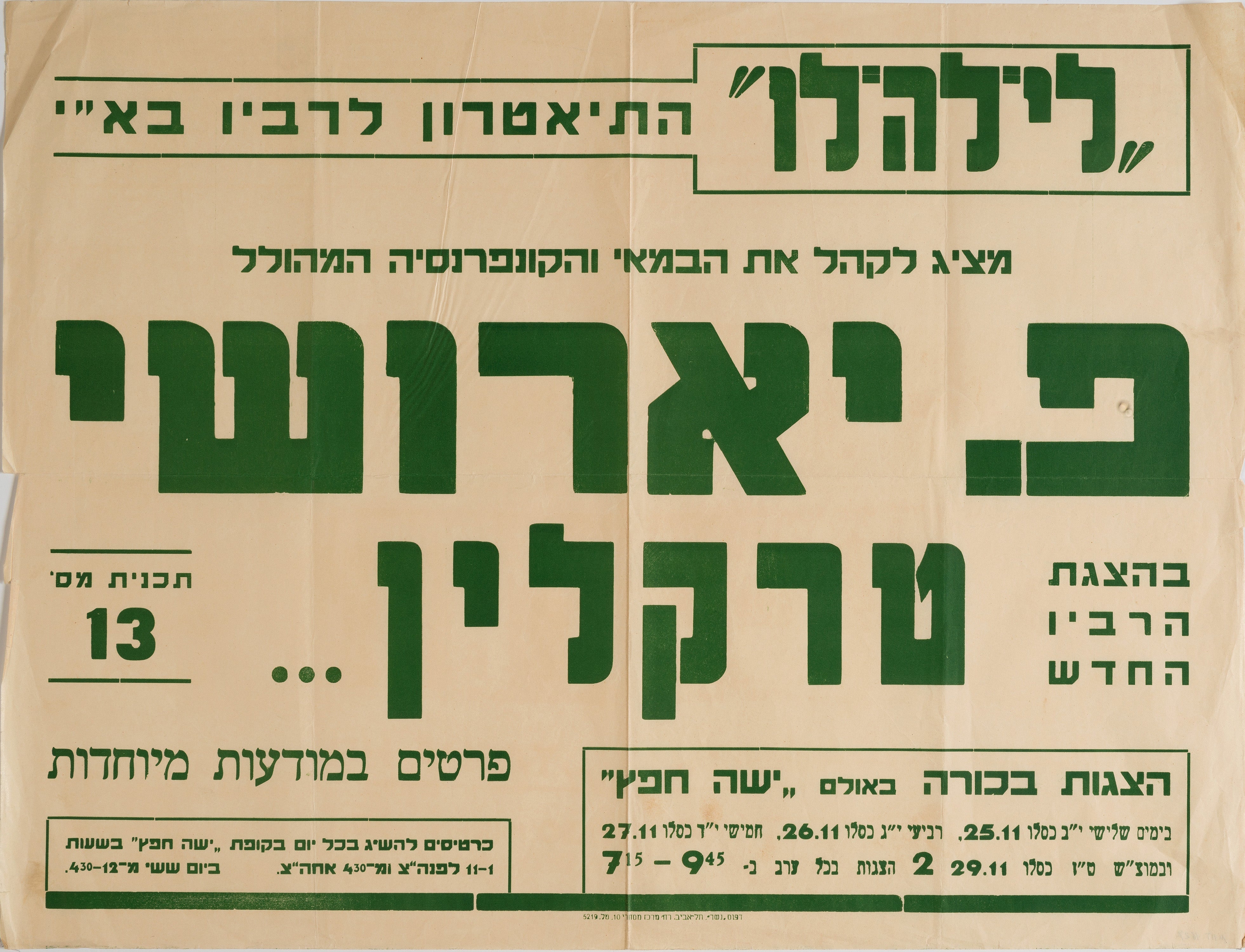 פ.יארושי טרקלין