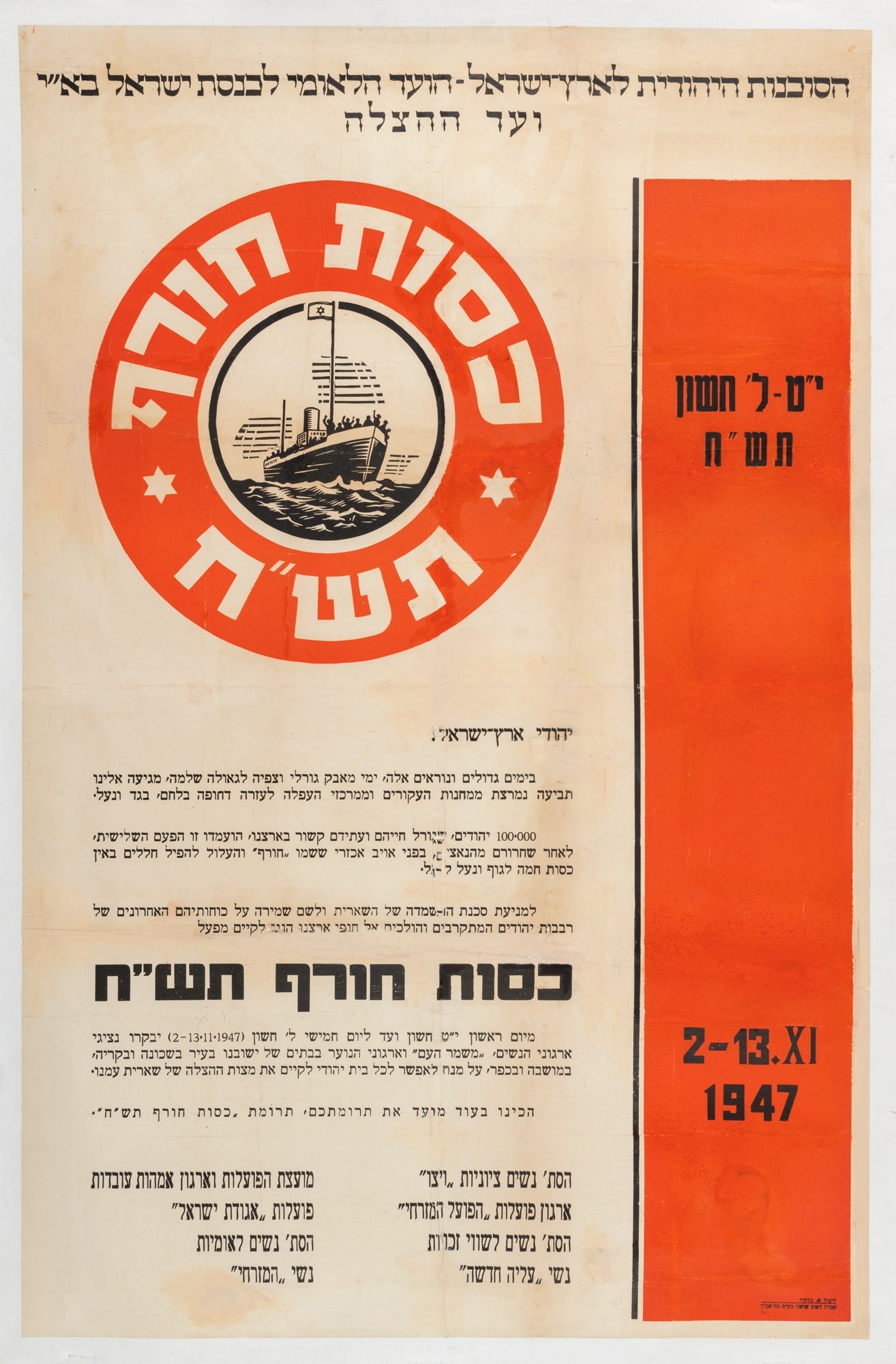 כסות חורף תש"ח