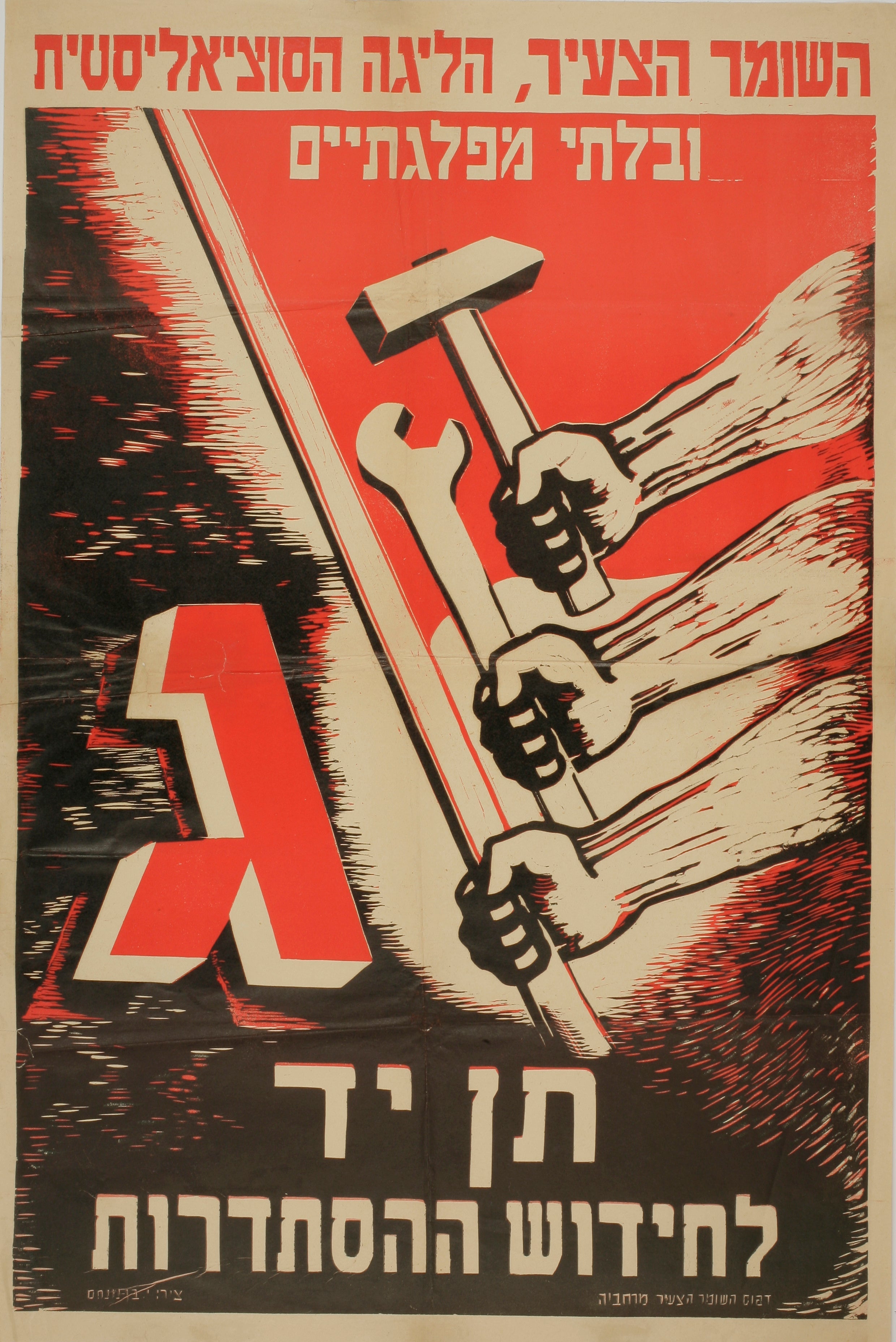 ג - תן יד לחידוש ההסתדרות