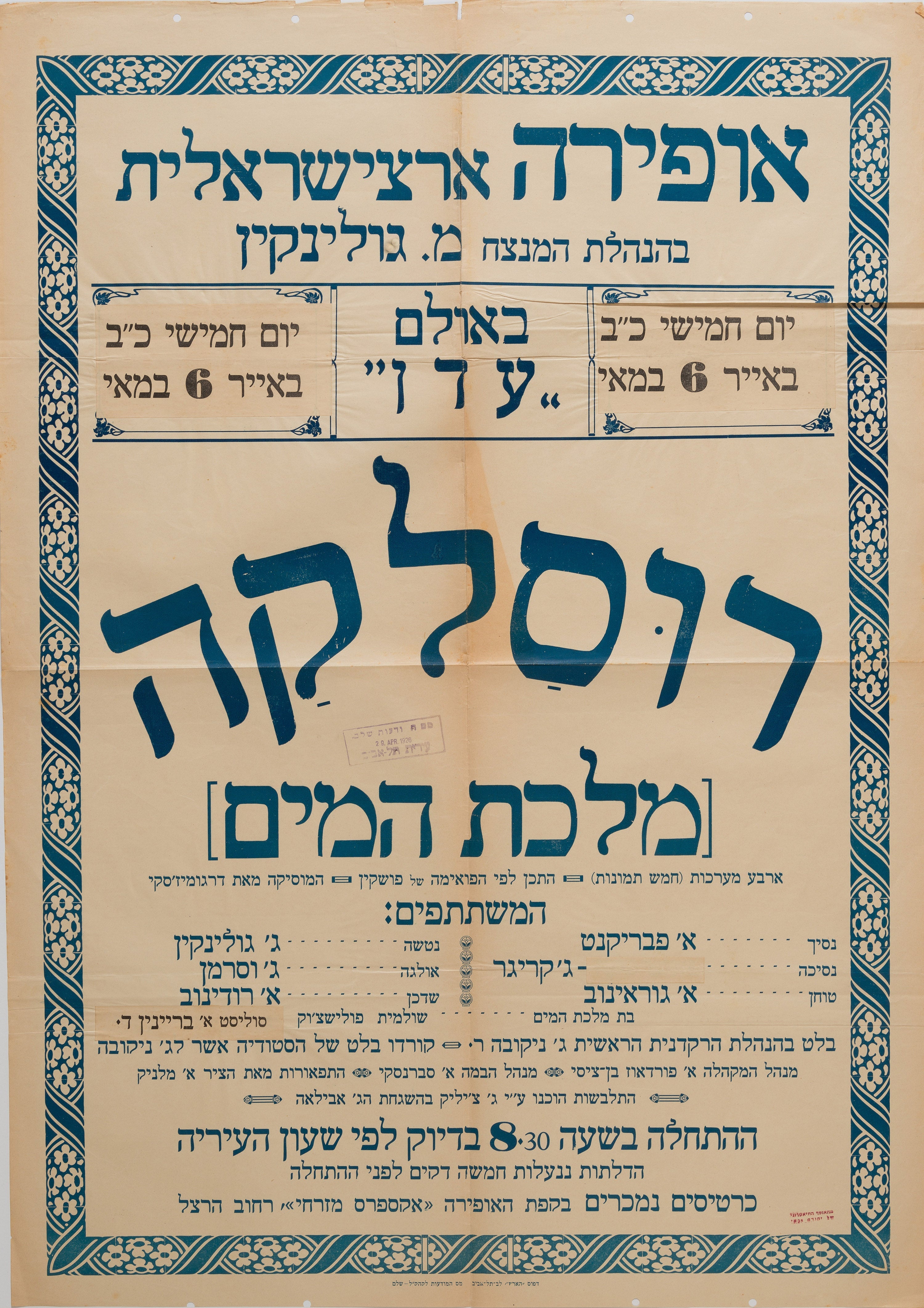רוסלקה (מלכת המים)