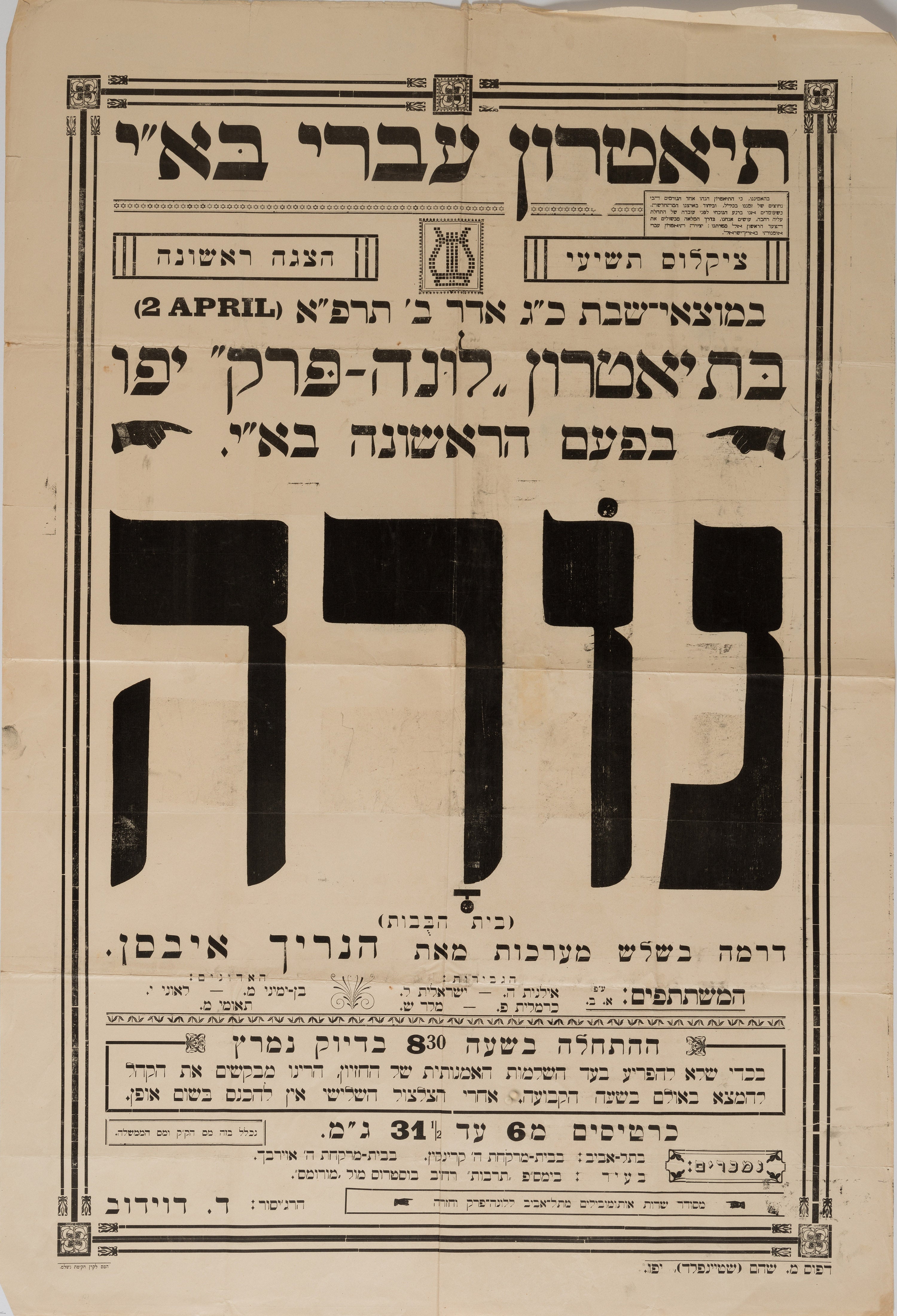 נורה