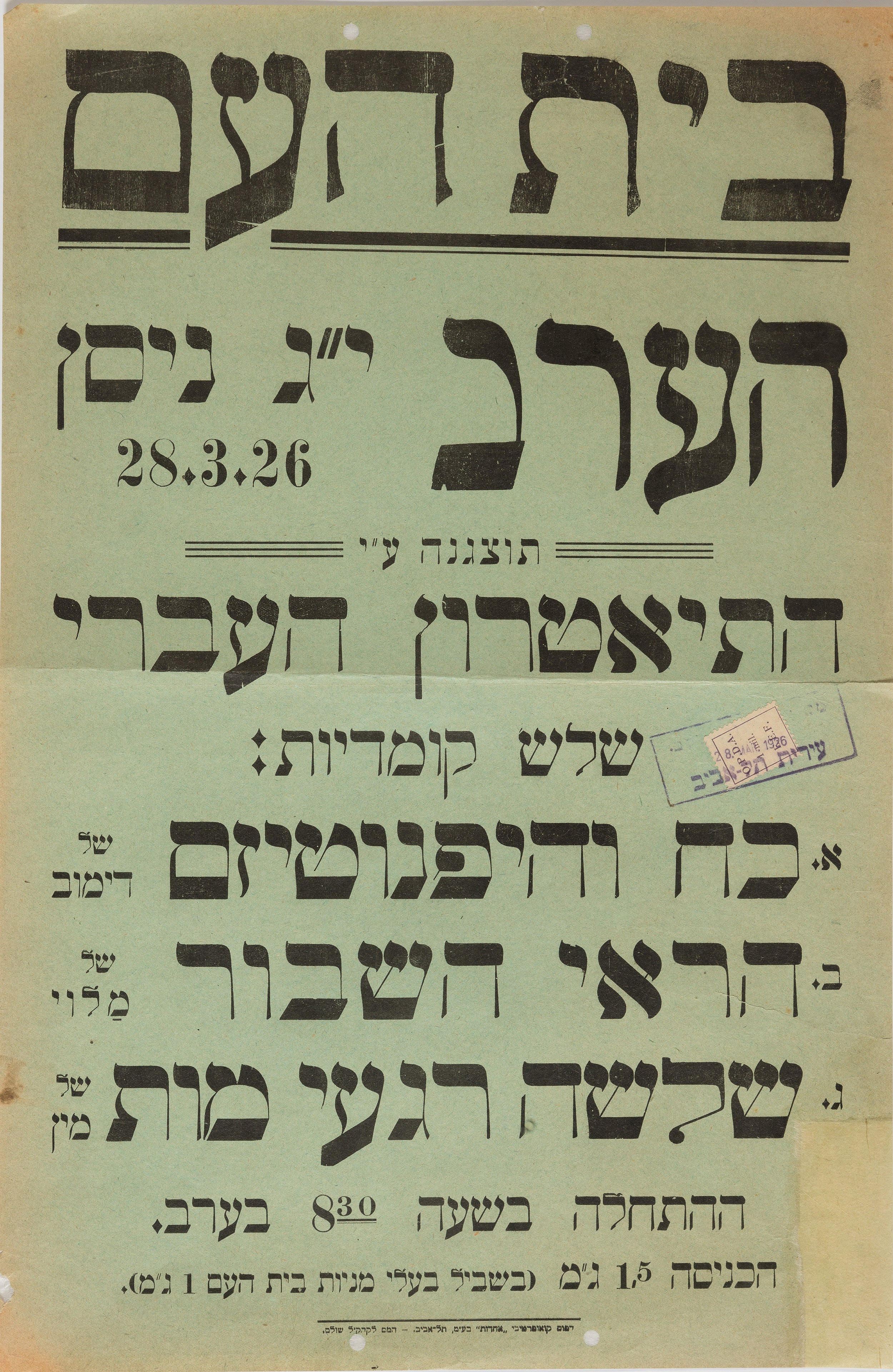שלש קומדיות: כח והיפנוטיזם של דימוב, הראי השבור של מלוי ושלשה רגעי מות של מין