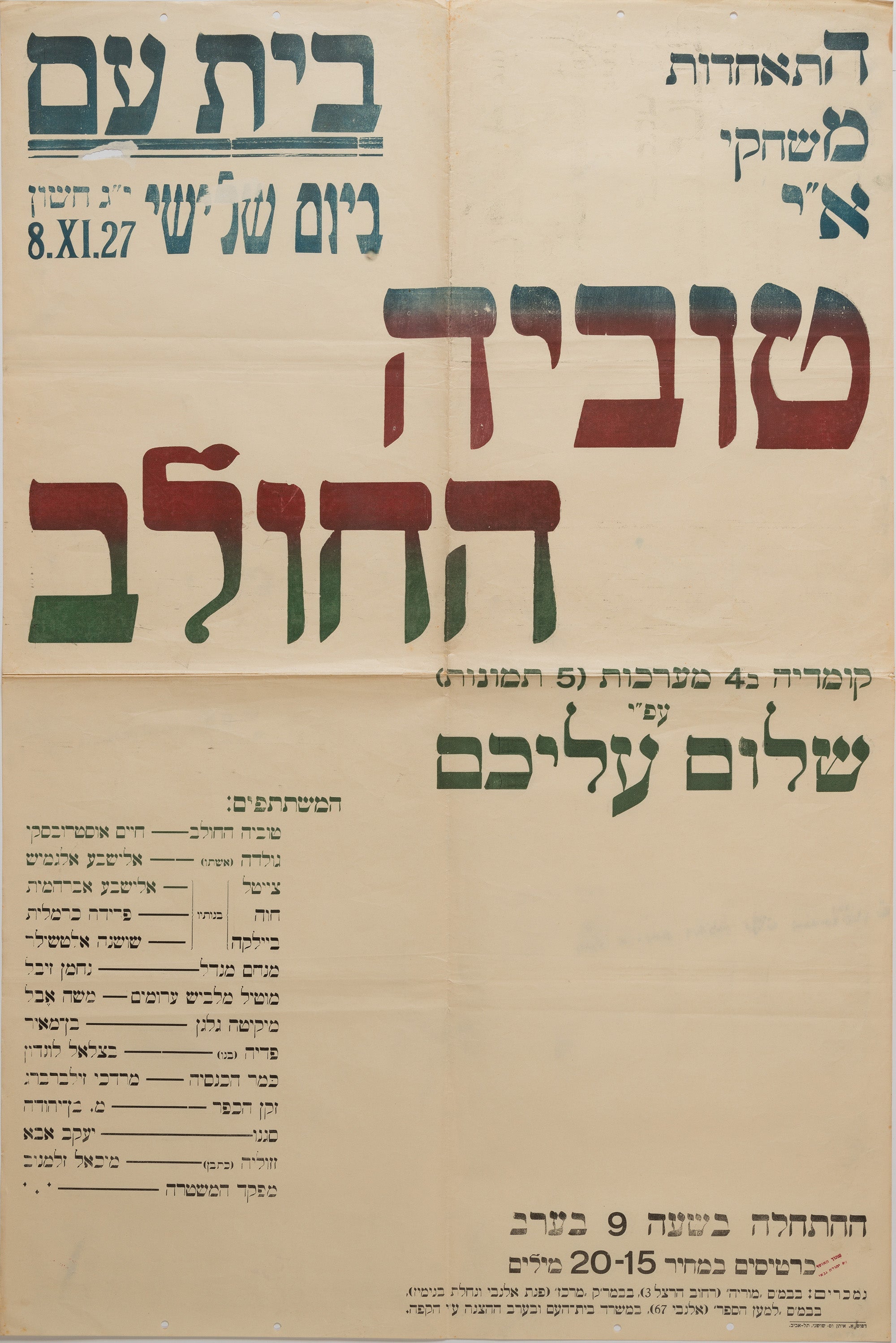 טוביה החולב