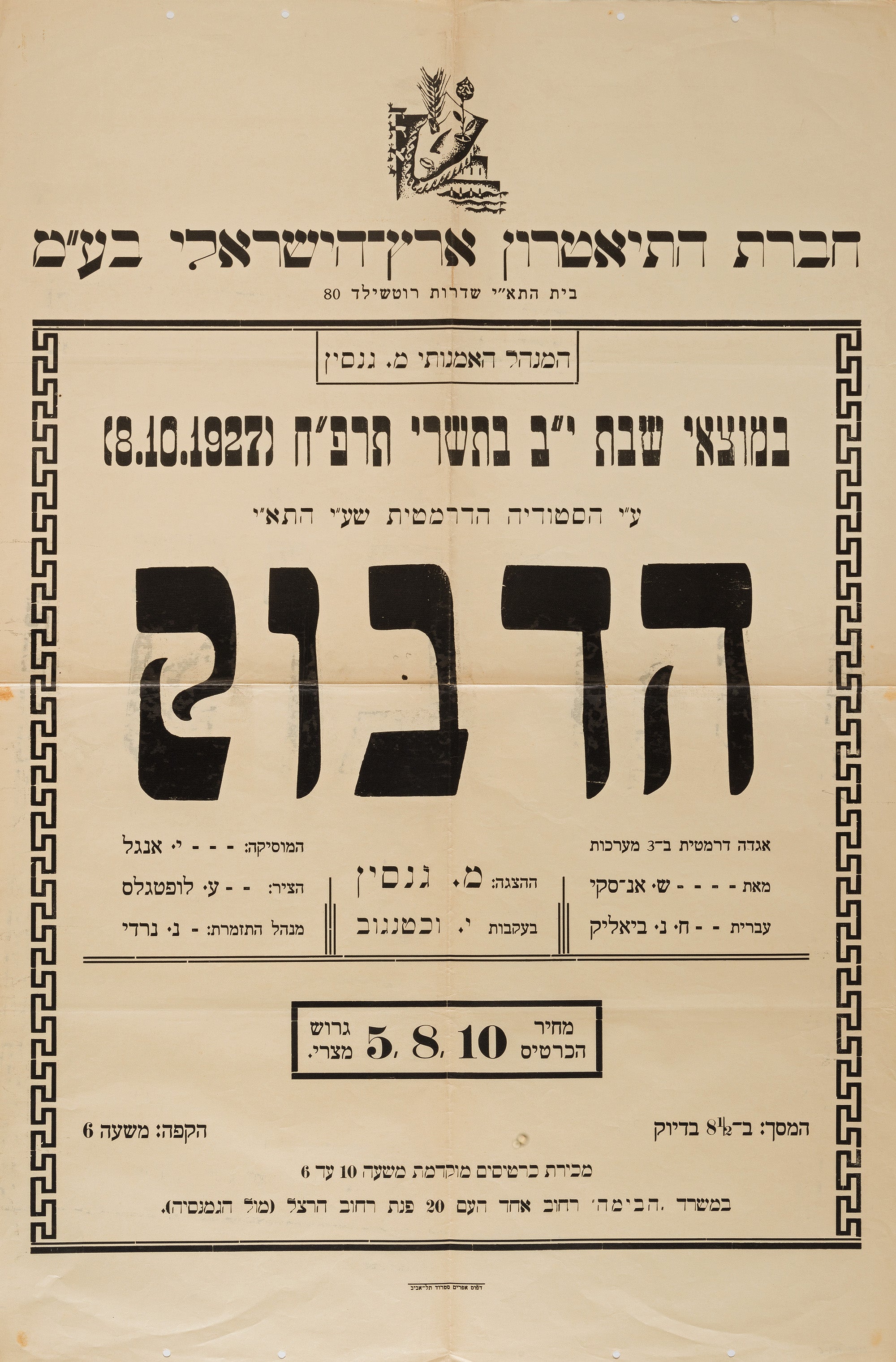הדבוק