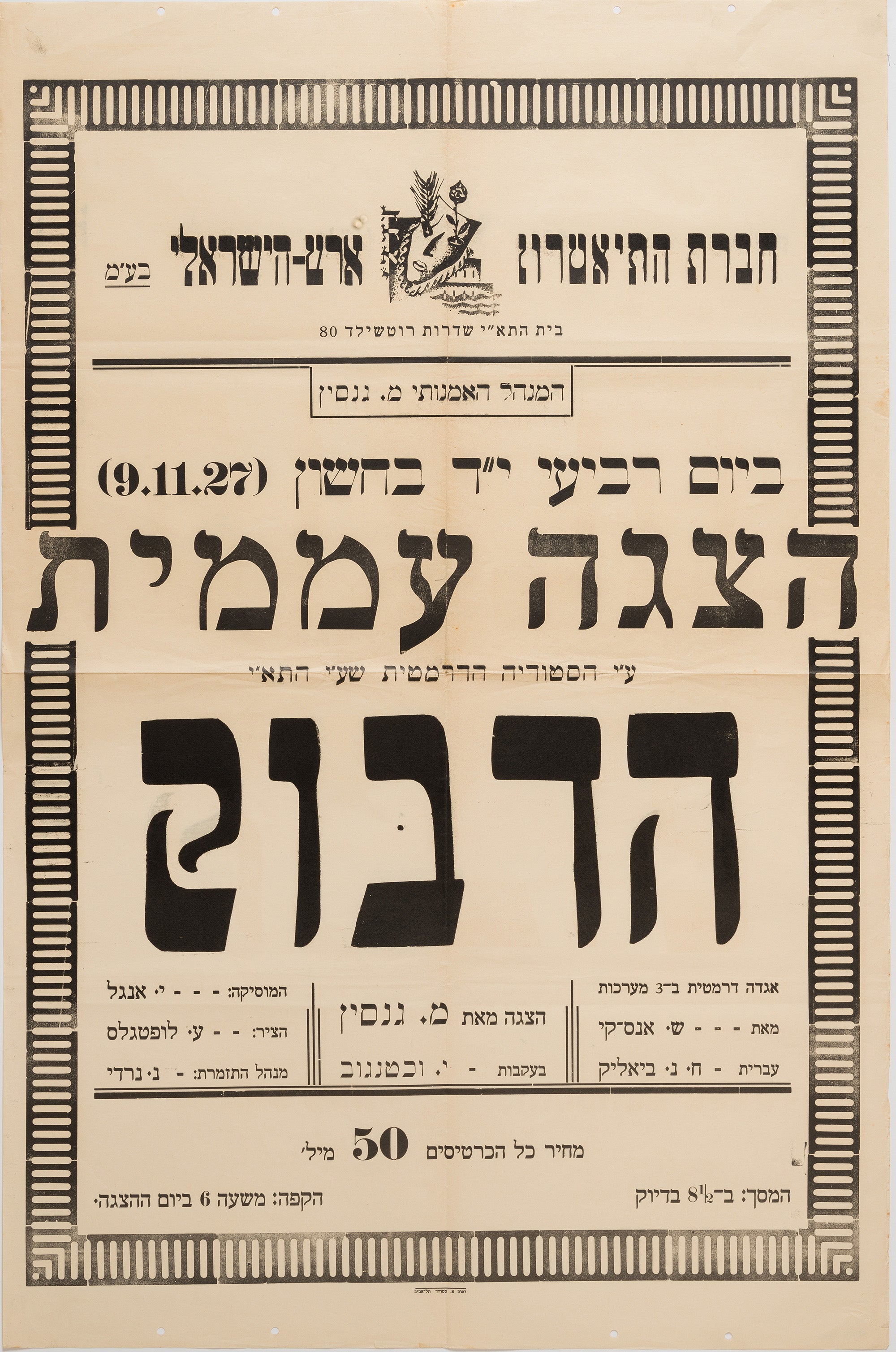 הדבוק
