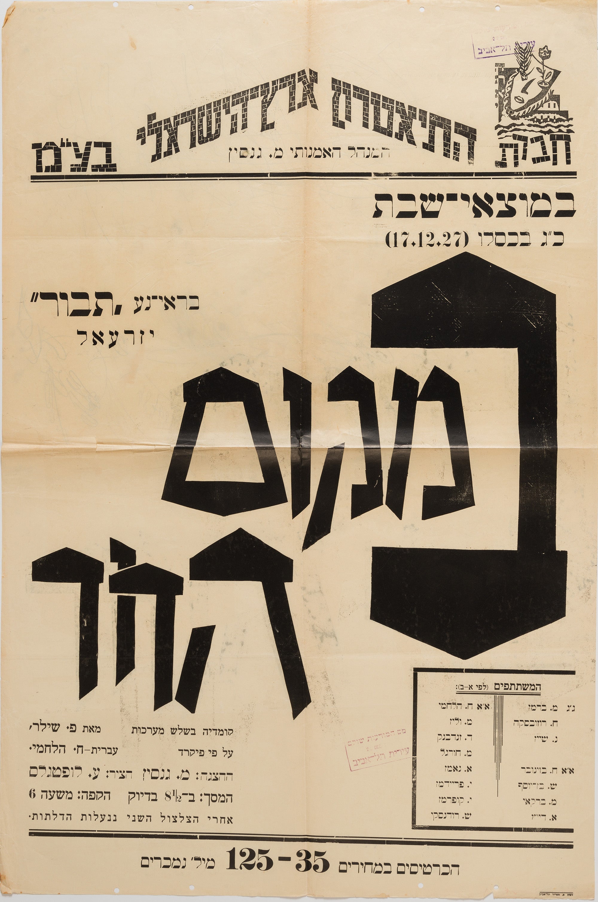 במקום הדוד
