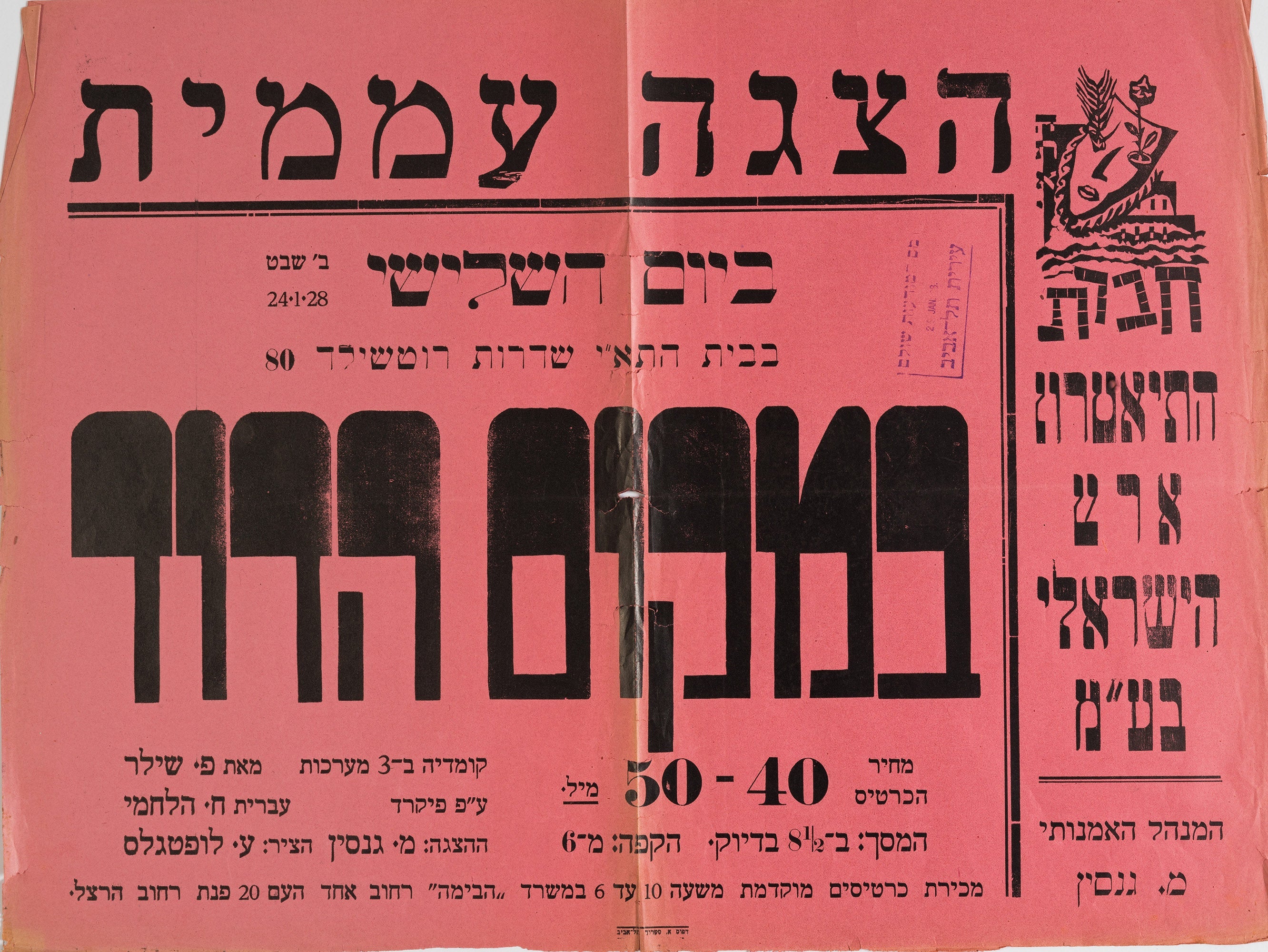 במקום הדוד