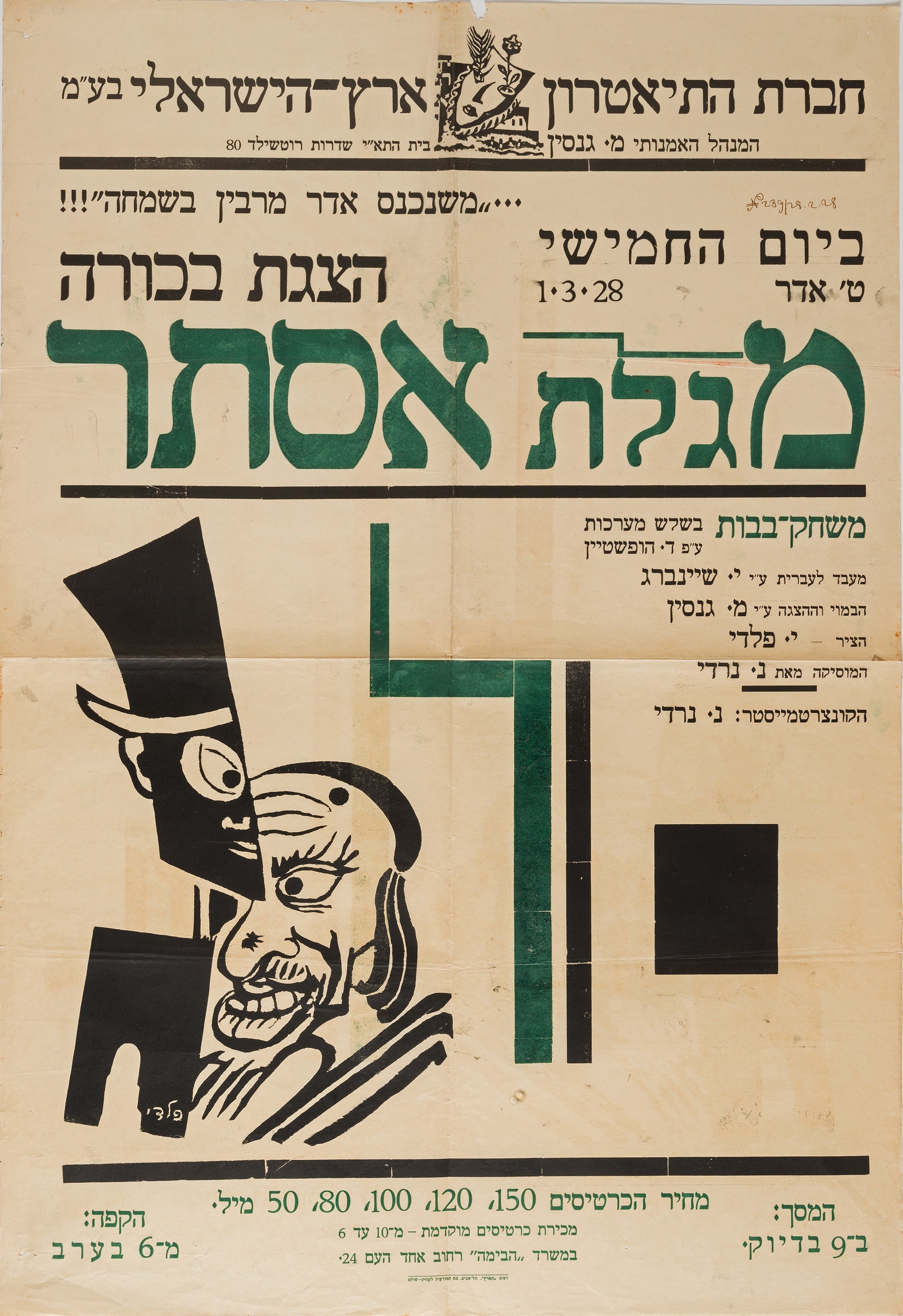 מגלת אסתר