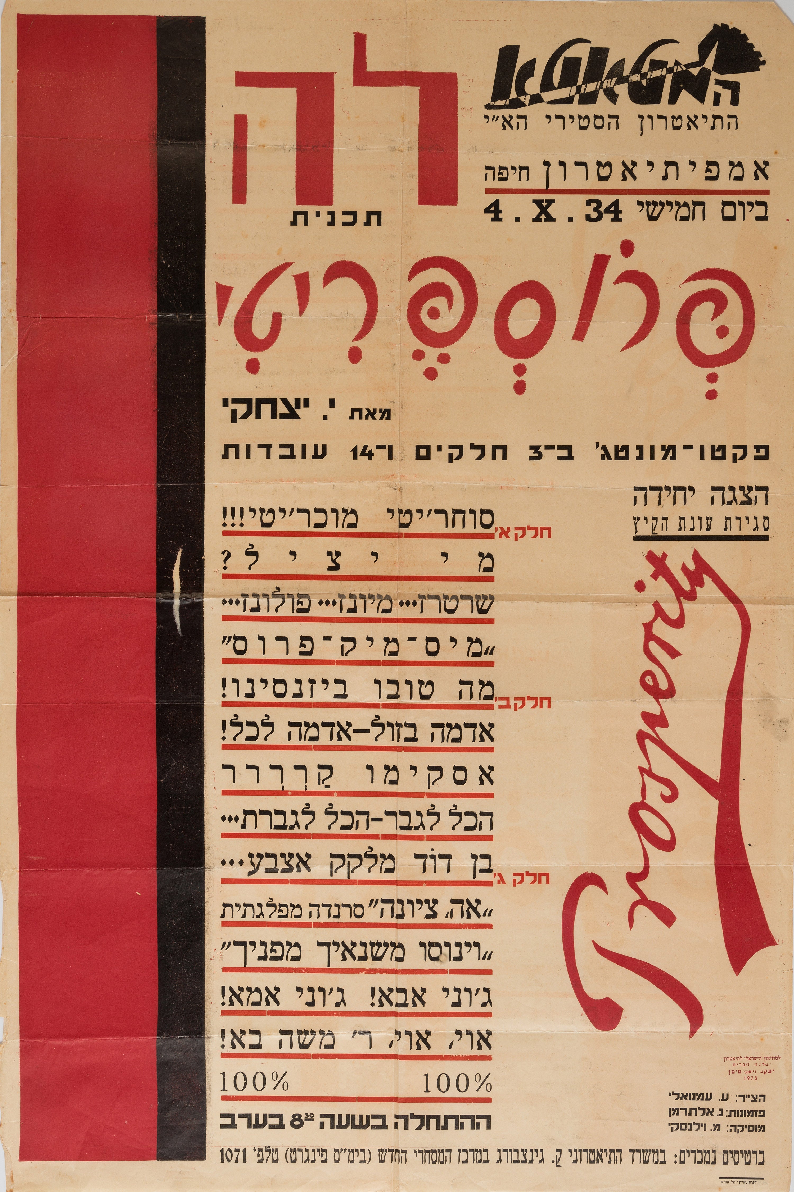 לה פרוספריטי