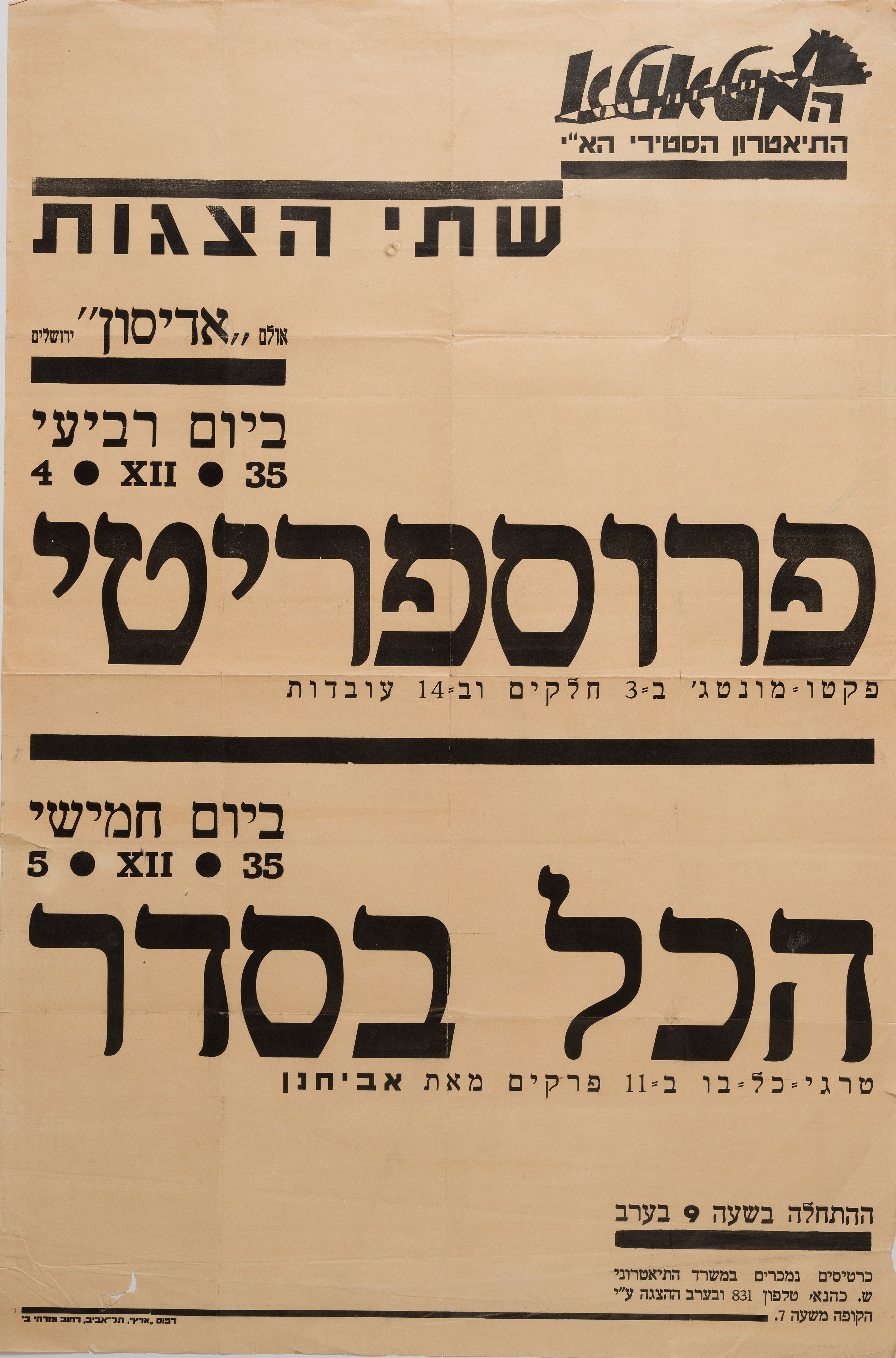 פרוספריטי הכל בסדר