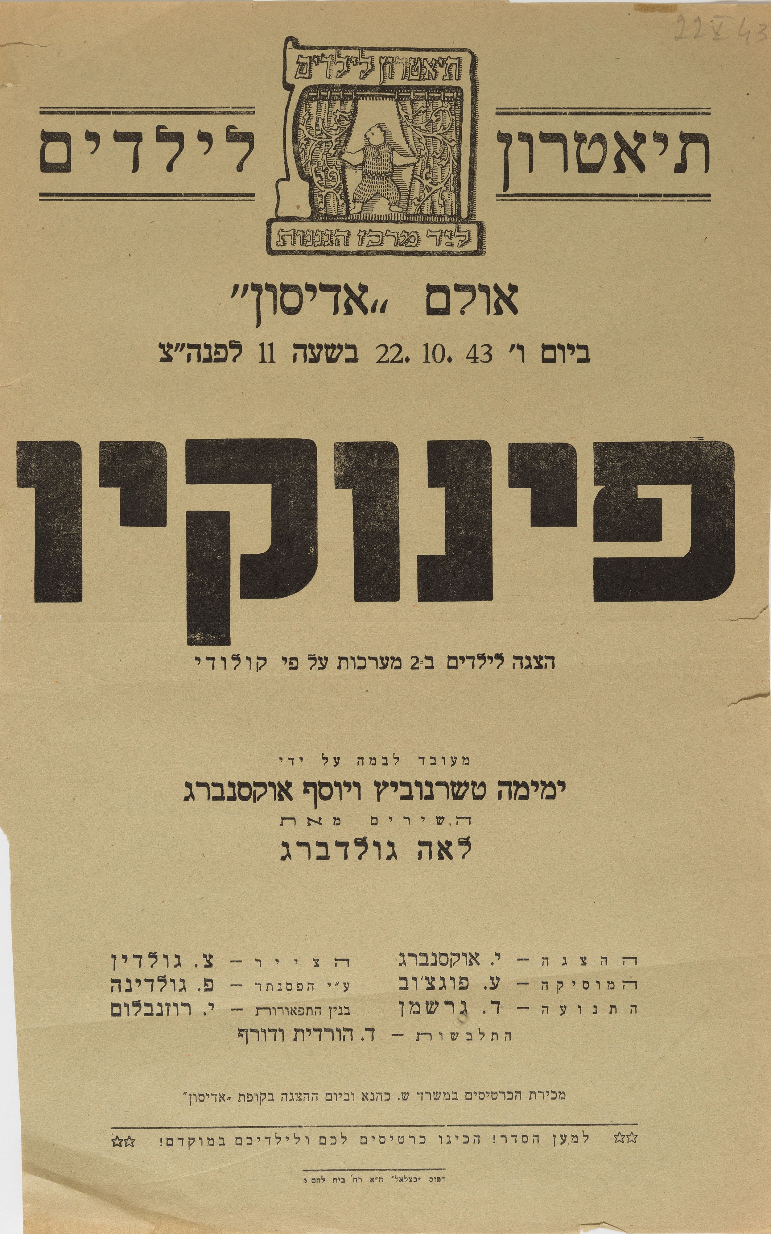 פינוקיו